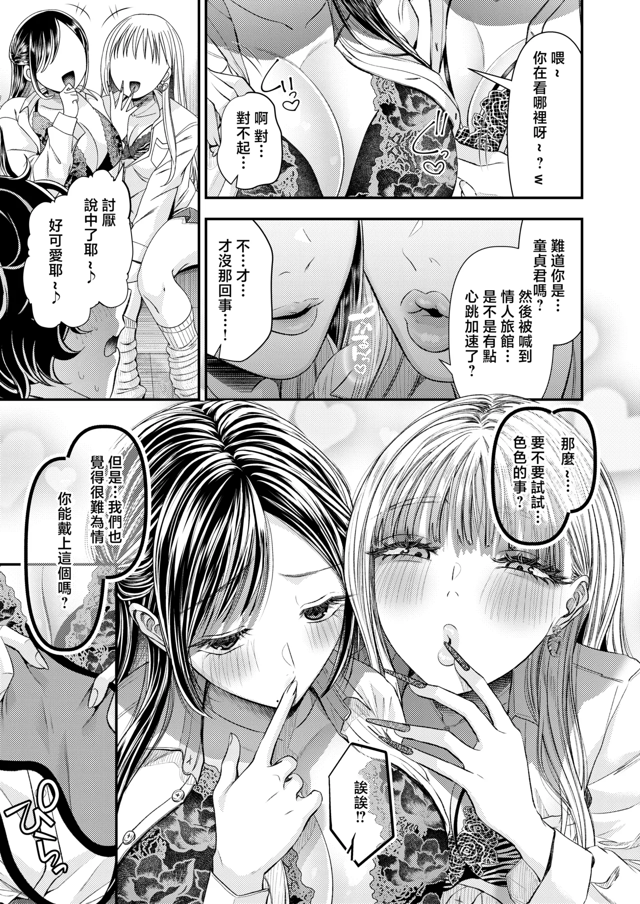 Doutei-kun Dakara Kiss Shitara Nani Shitemo Yurushite Kureru yo ne ~Docha Ero Kiss de Maso Otoshi~ page 5 full