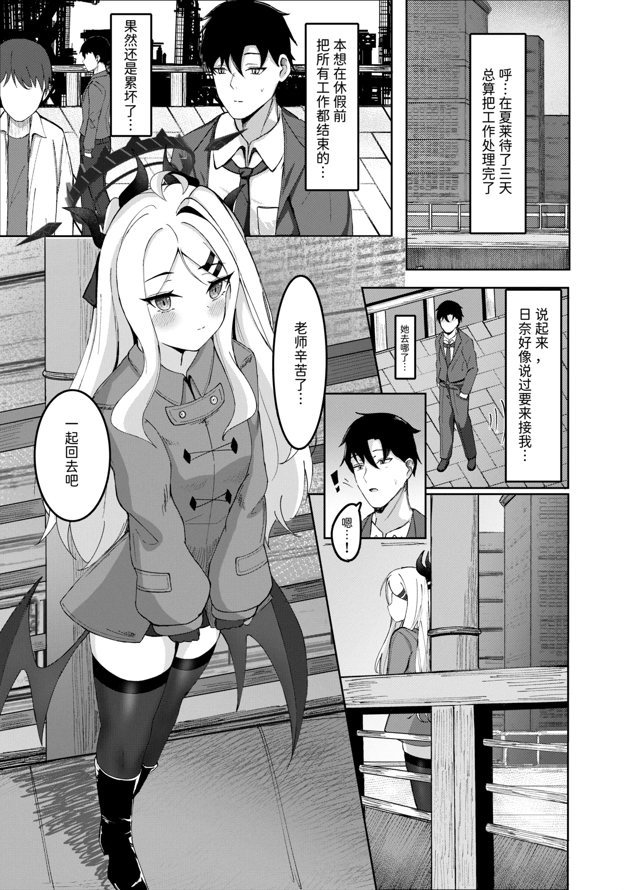 Iinchou to no Kyuuka - Genhenna Disciplinary Committee page 3 full