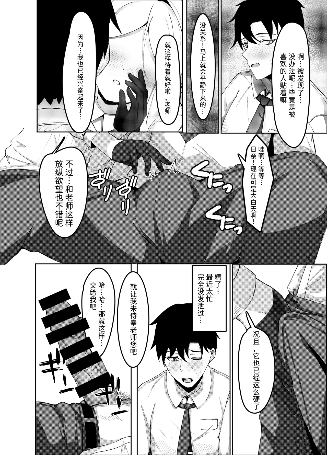 Iinchou to no Kyuuka - Genhenna Disciplinary Committee page 8 full