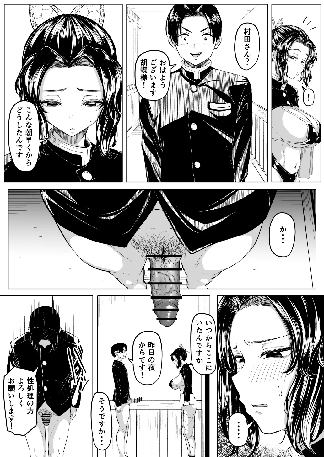 Seishori Touban page 5 full