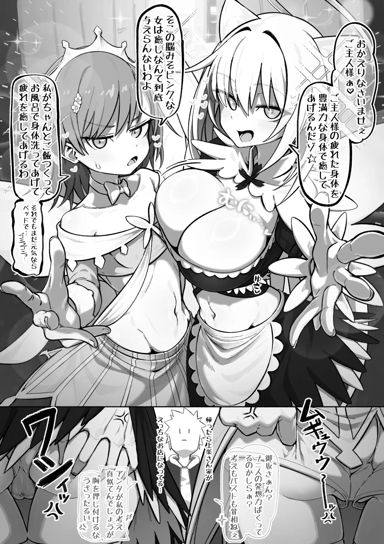 みさみこ メイド page 1 full