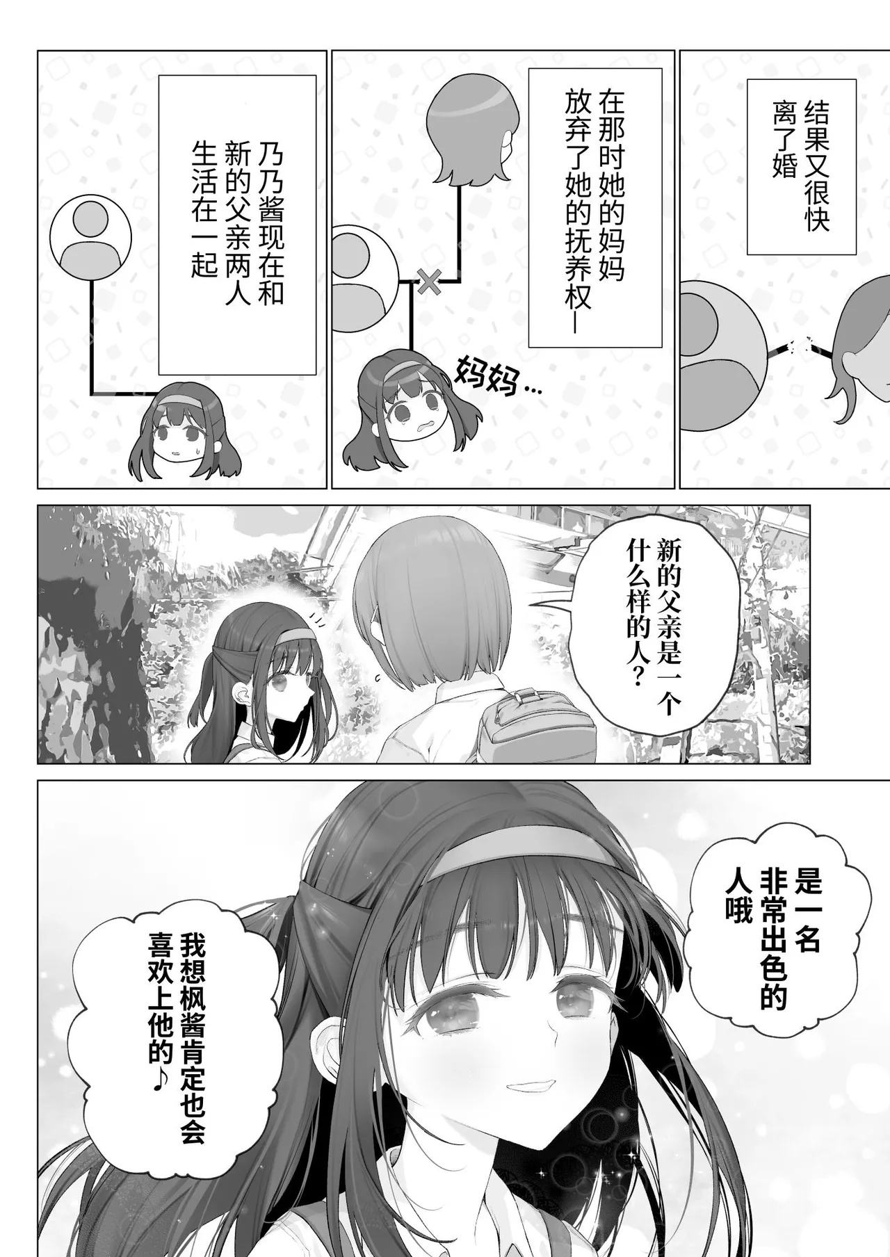 Daisuki na Shinyuu wa Papa no Koto o Aishiteru page 5 full