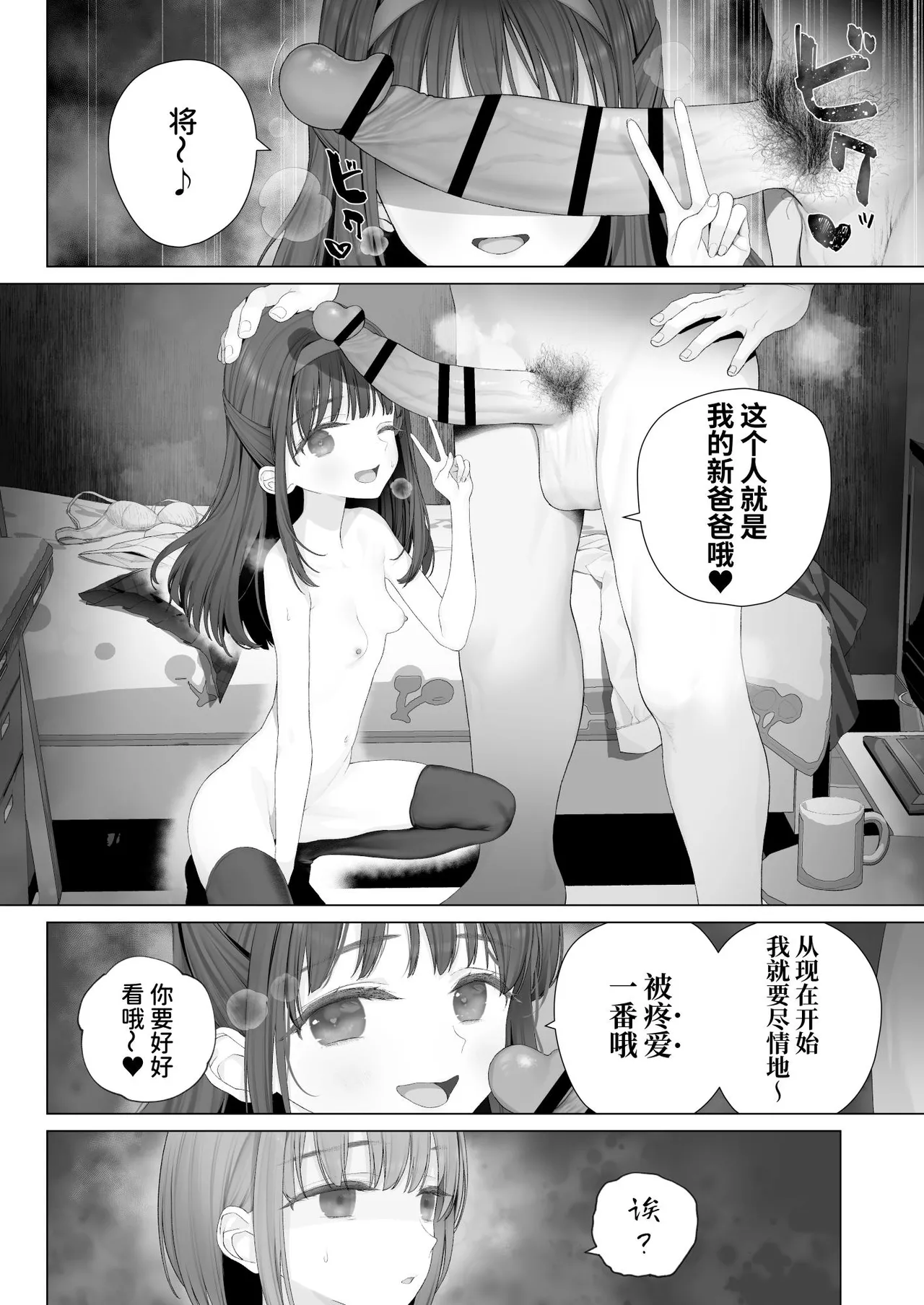 Daisuki na Shinyuu wa Papa no Koto o Aishiteru page 7 full