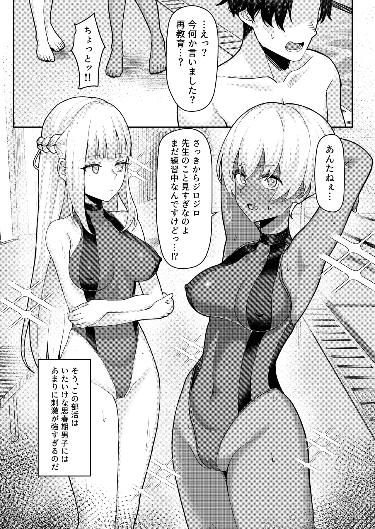 男子が俺だけの水泳部で憧れの先輩と幼馴染に顧問に射精管理されていることがバレてしまった本 page 6 full