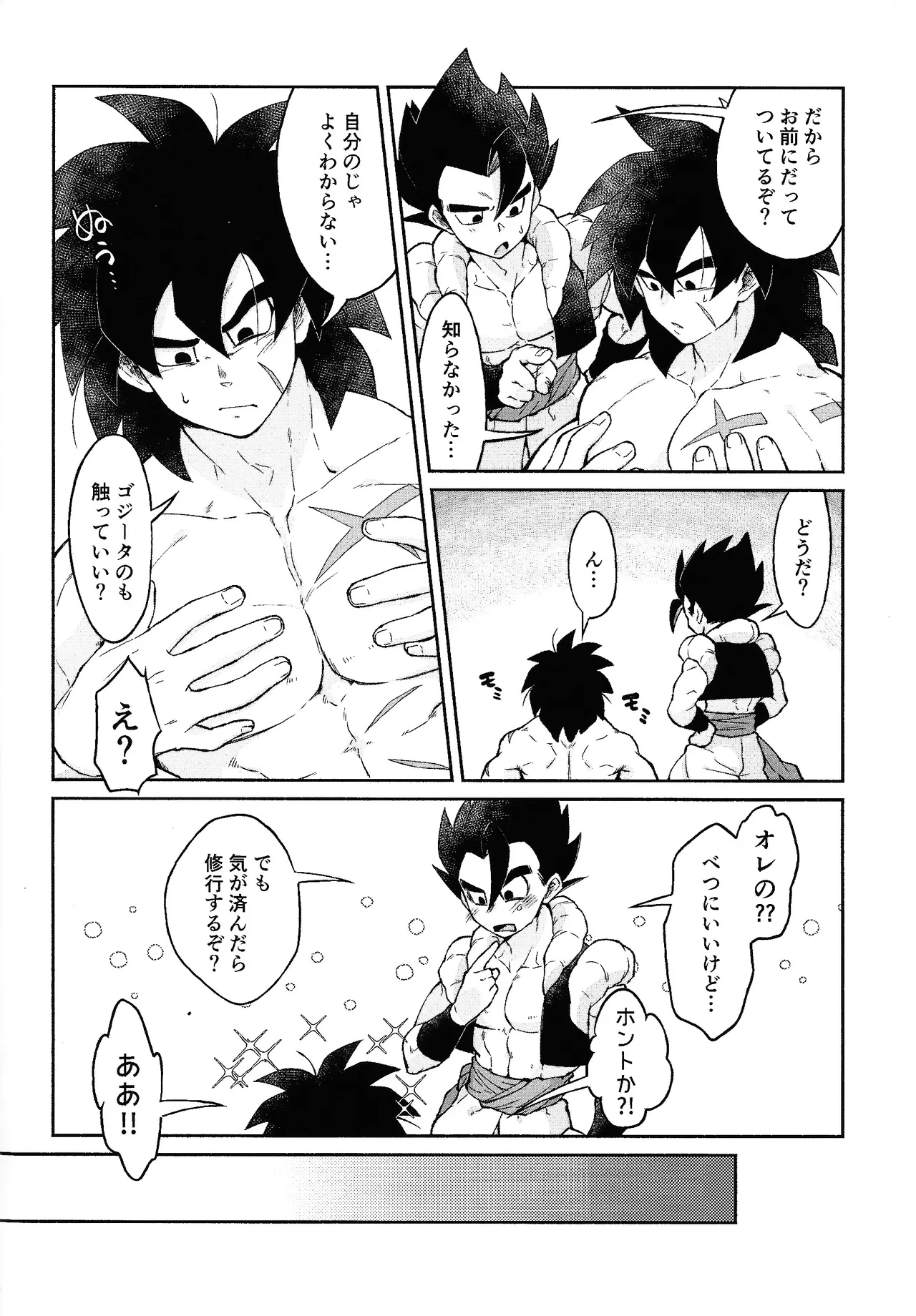 Son'na ko ni sodateta oboe wa arimasentsu page 7 full