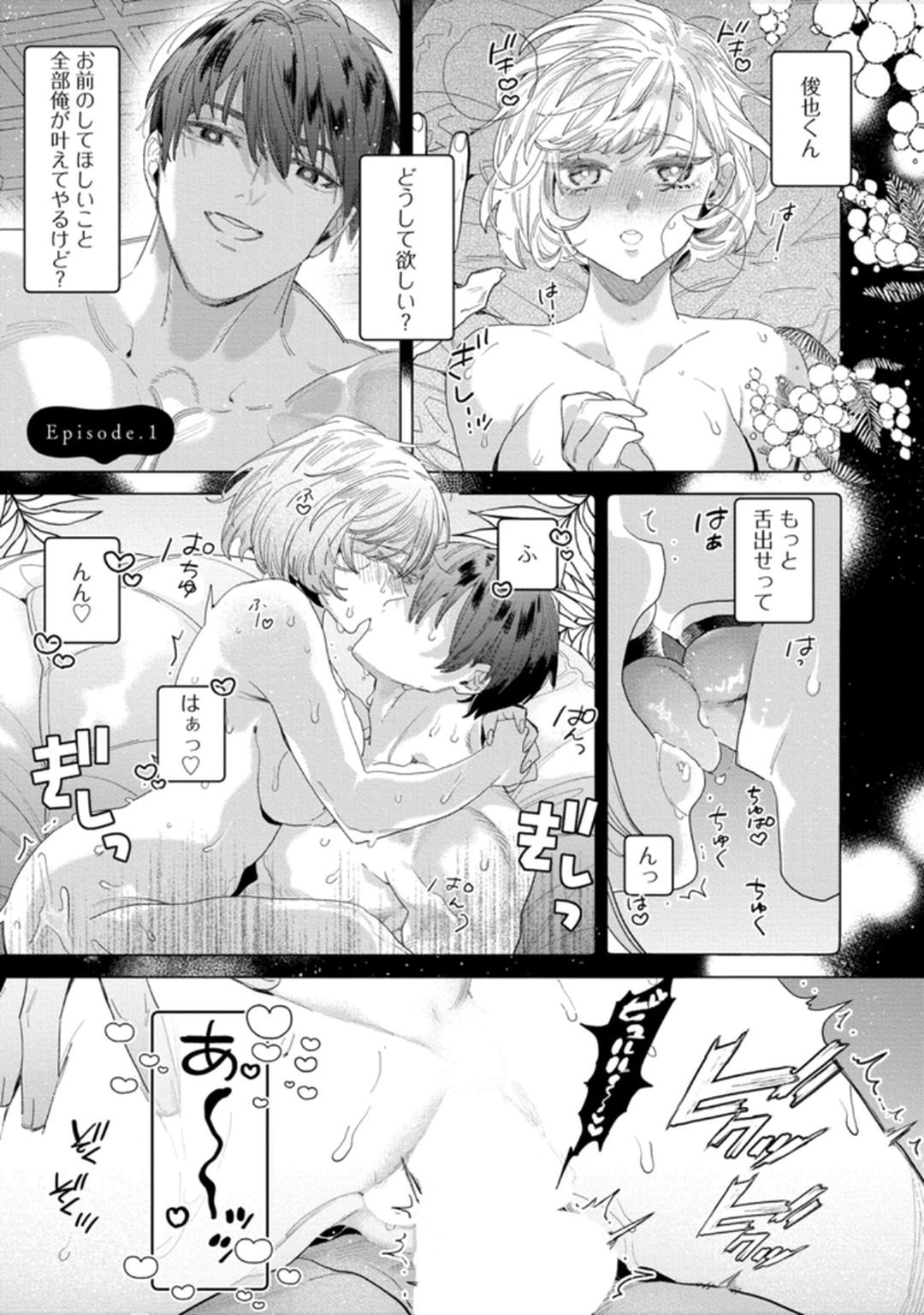 shitai koto zenbu kanaete yaru yo. Gatenkei danshi ni kemono SEX shikoma retemasu page 3 full