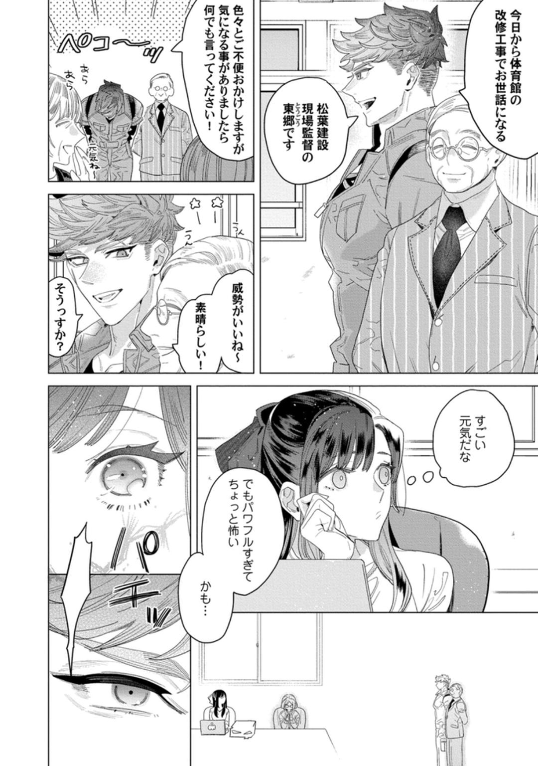 shitai koto zenbu kanaete yaru yo. Gatenkei danshi ni kemono SEX shikoma retemasu page 8 full