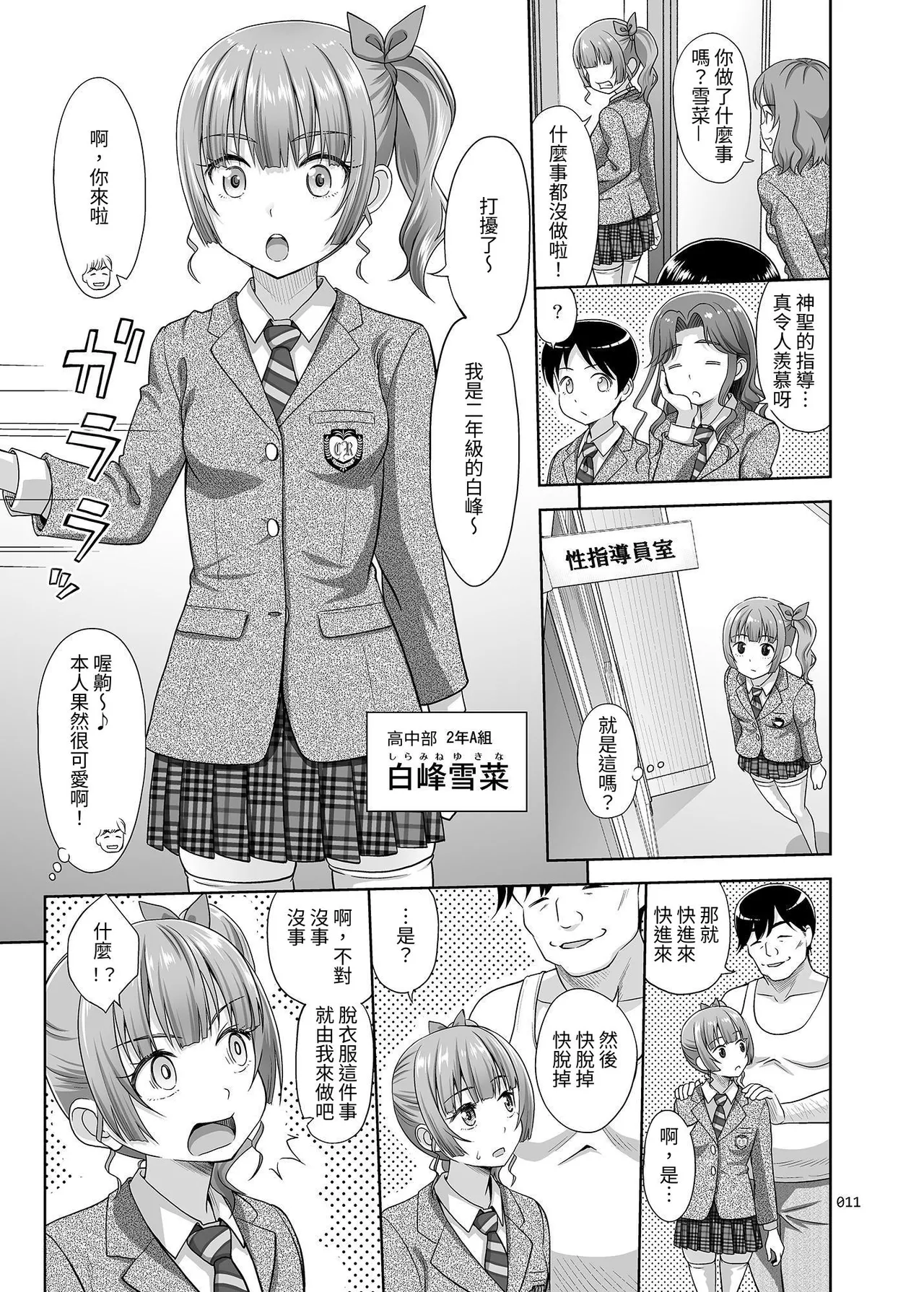 Seishidouin no Oshigoto page 10 full