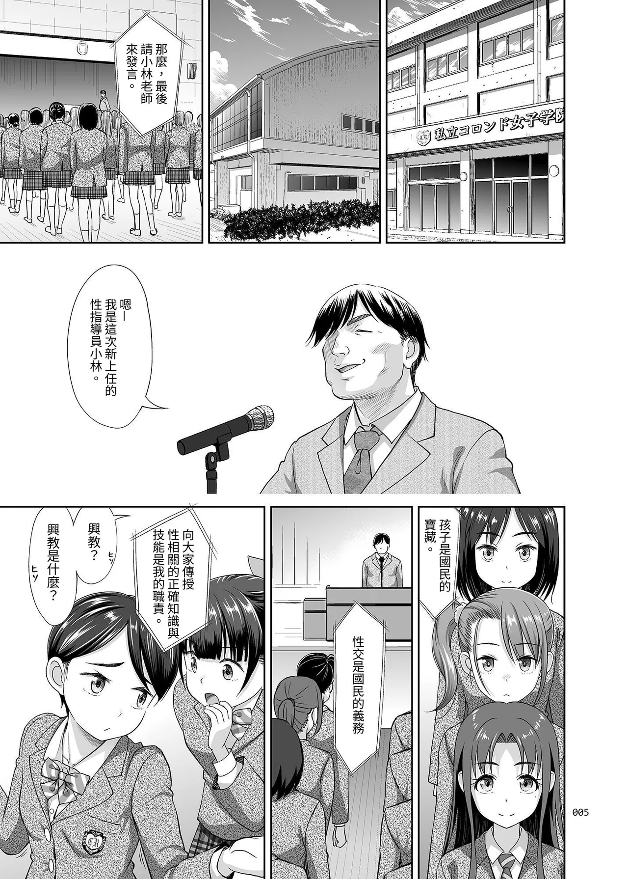 Seishidouin no Oshigoto page 4 full