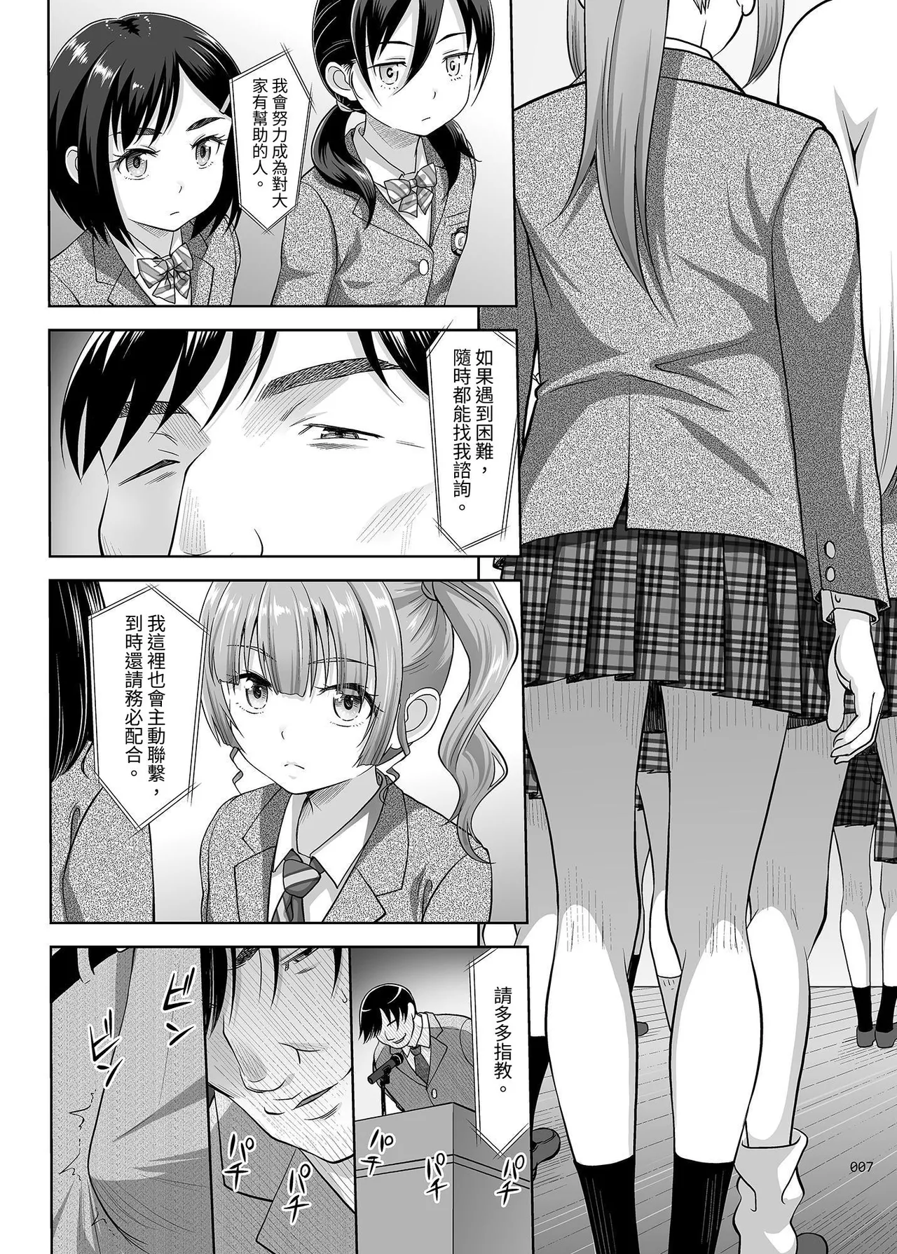 Seishidouin no Oshigoto page 6 full