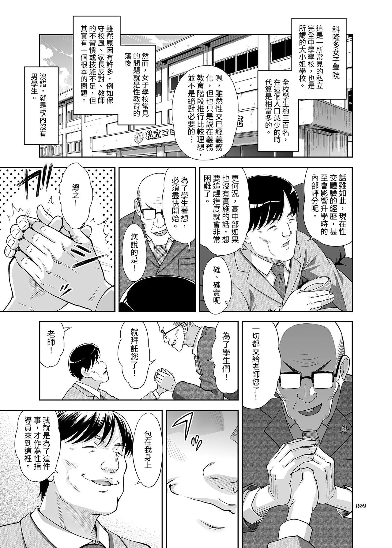 Seishidouin no Oshigoto page 8 full