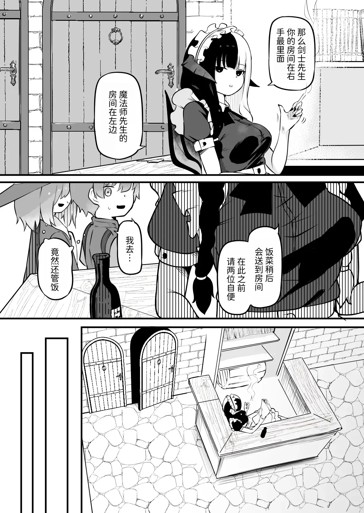 Succubus no Oyado ni Goyoujin ~Succubus ni Shimeagerarete Ochinchin kara Level o Shibori Torareru Ohanashi~ page 5 full