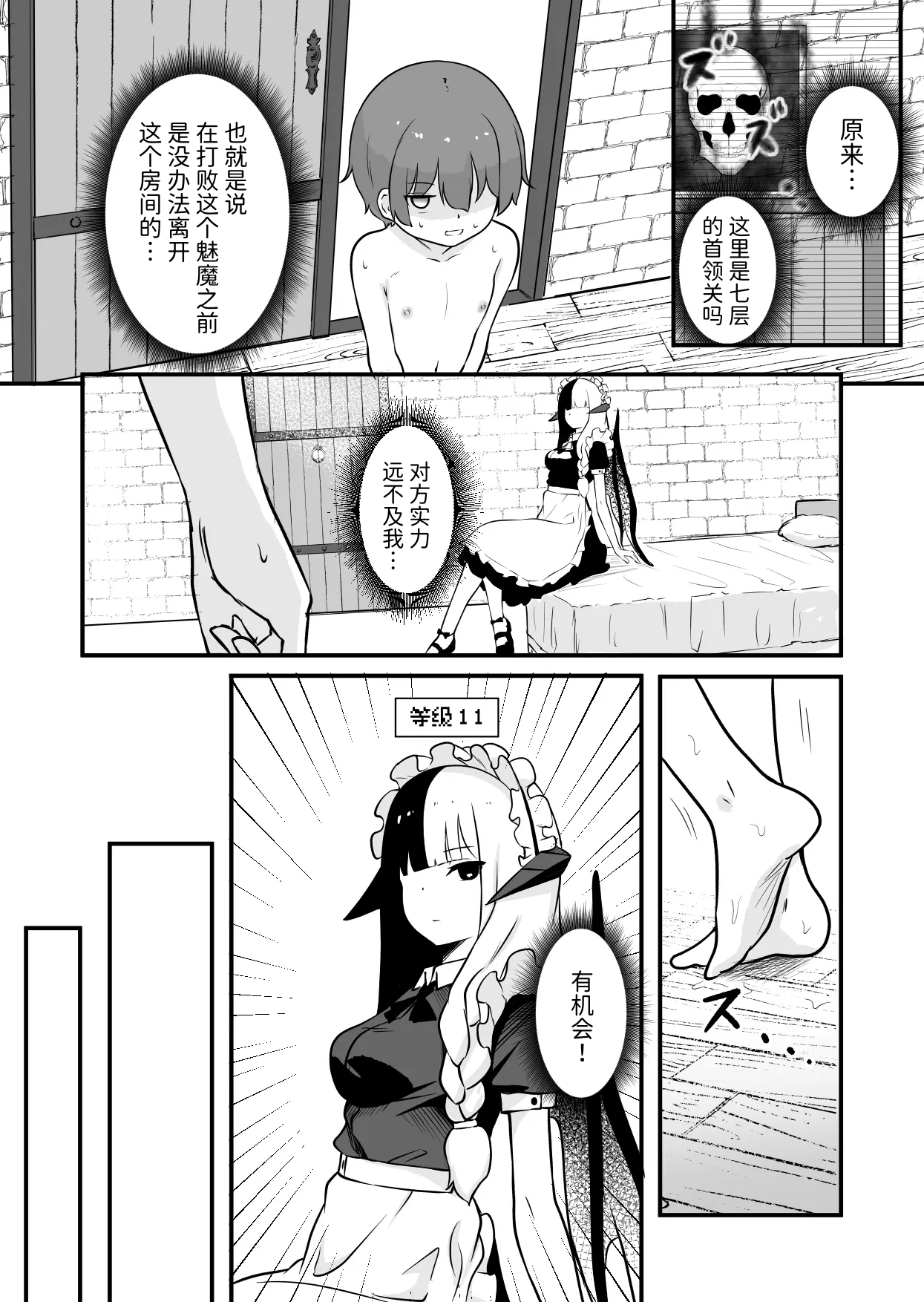 Succubus no Oyado ni Goyoujin ~Succubus ni Shimeagerarete Ochinchin kara Level o Shibori Torareru Ohanashi~ page 9 full