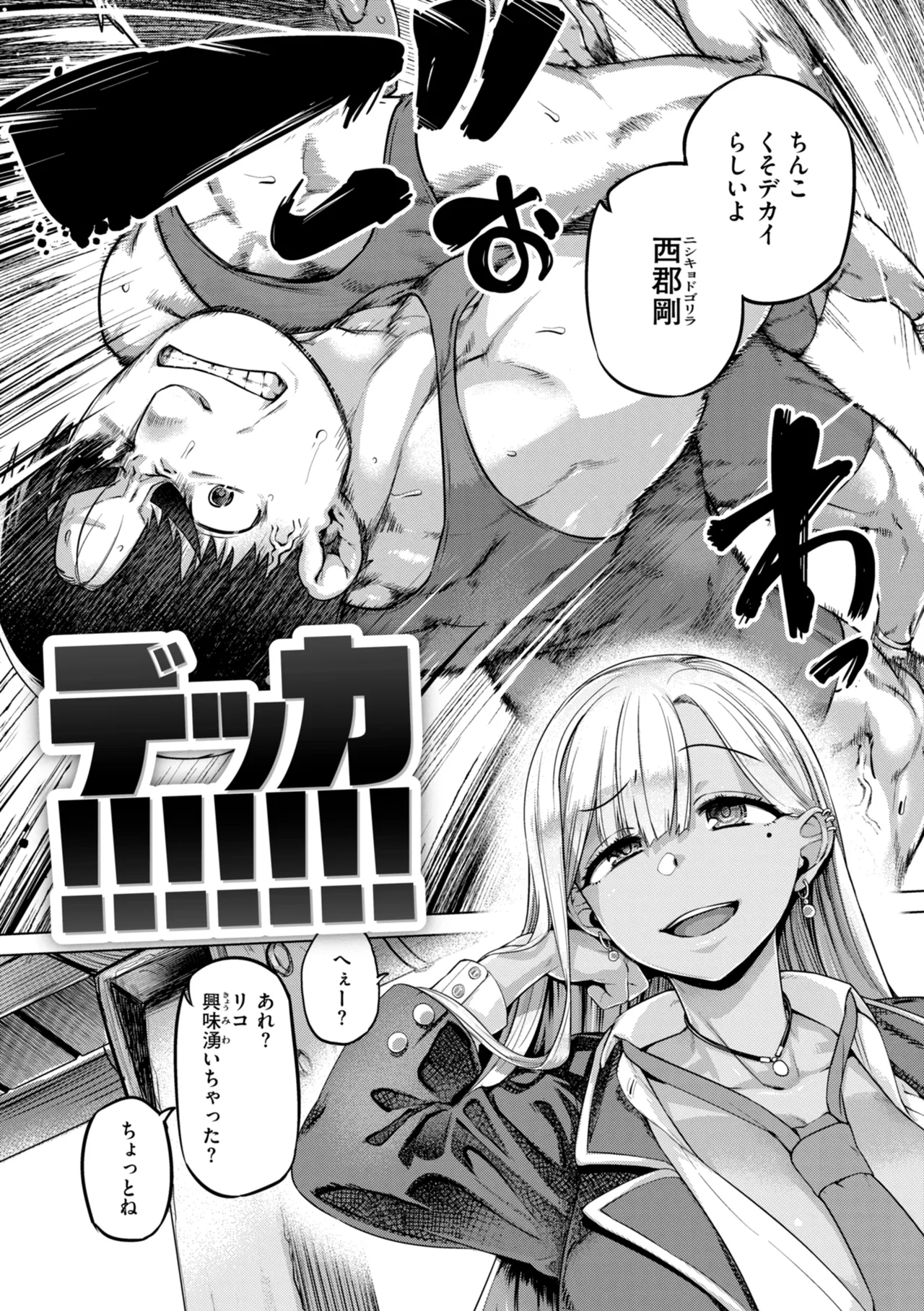 ギャルすこパコる page 4 full