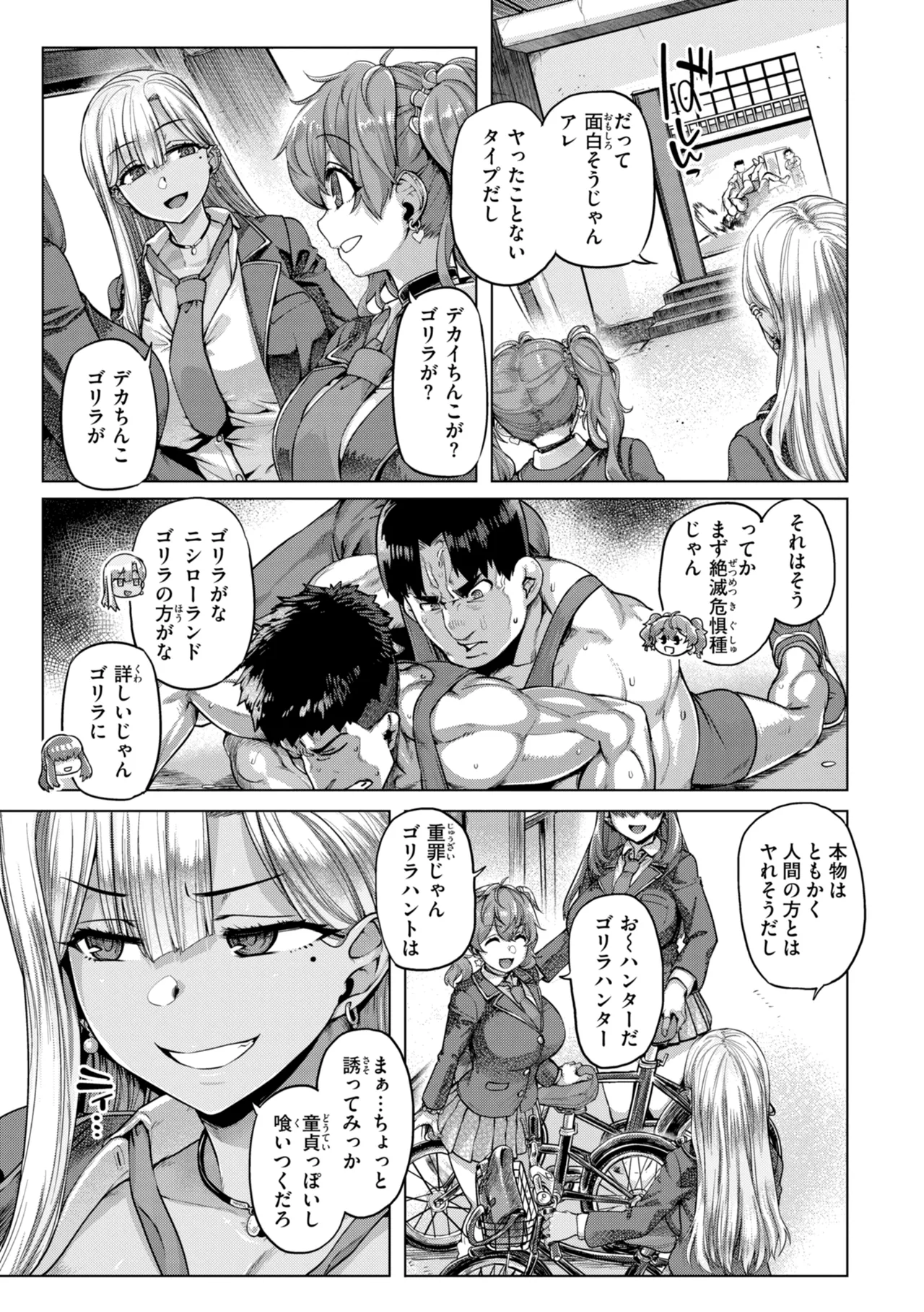 ギャルすこパコる page 5 full