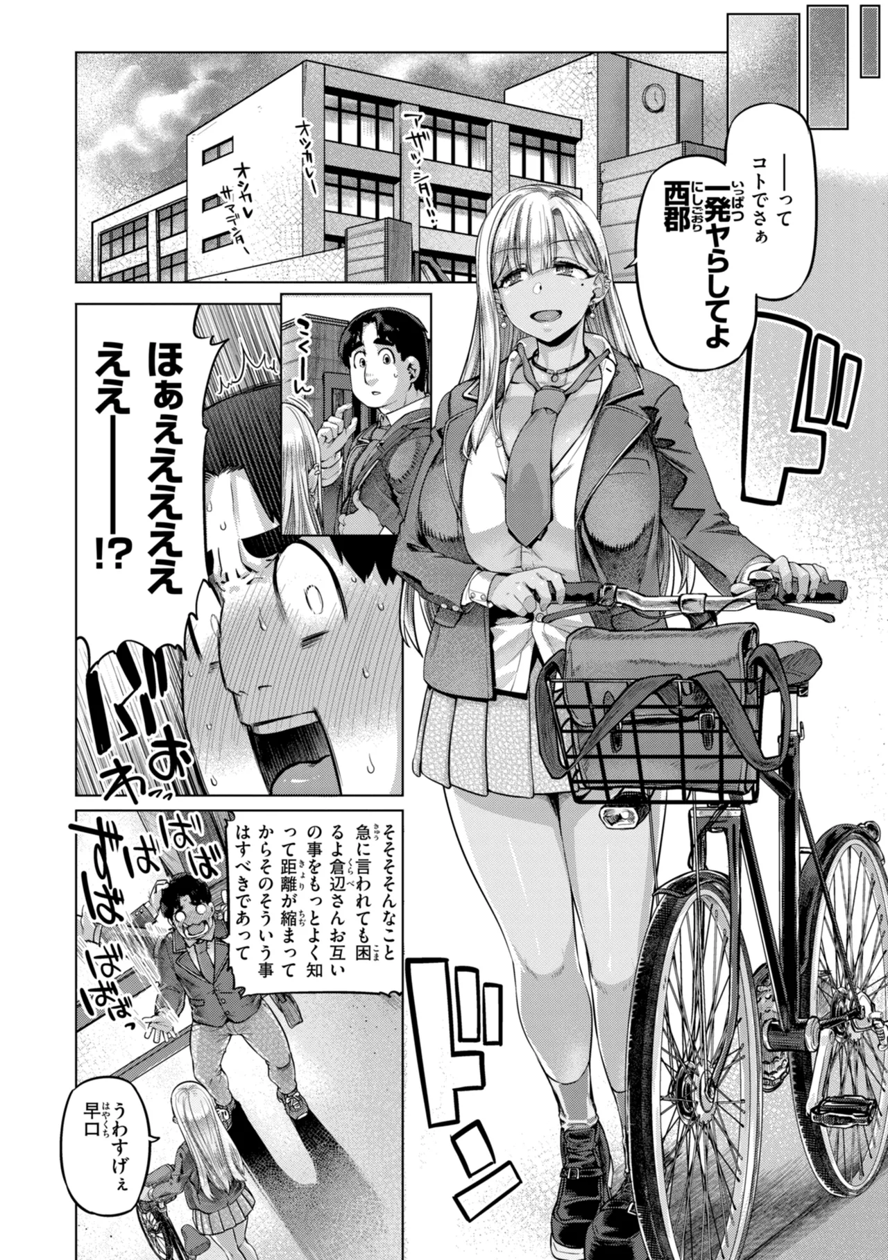 ギャルすこパコる page 6 full