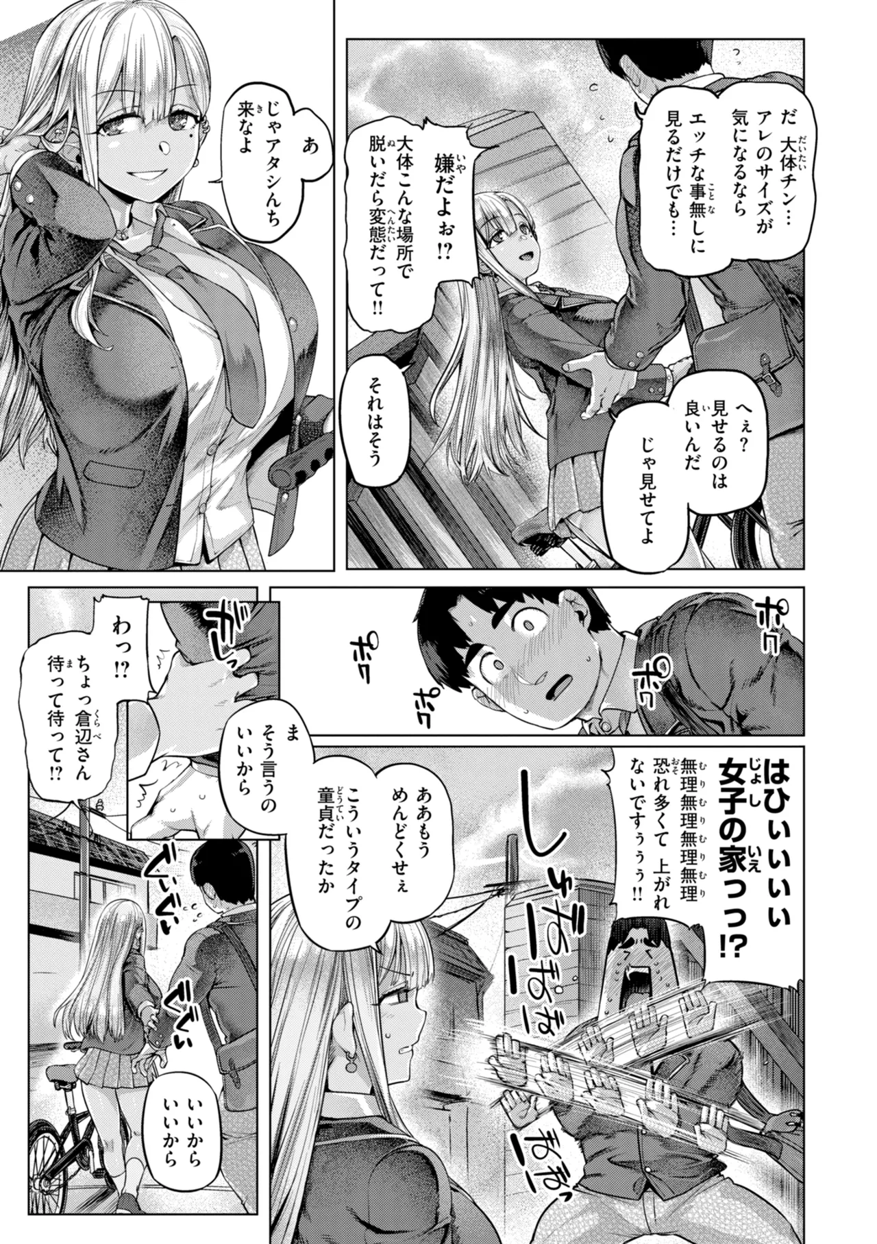 ギャルすこパコる page 7 full