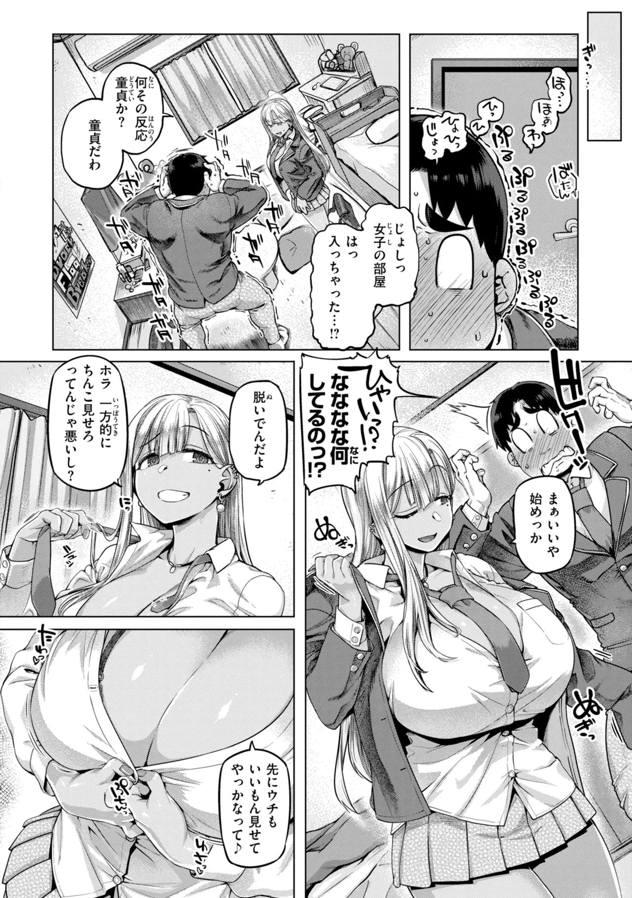 ギャルすこパコる page 8 full