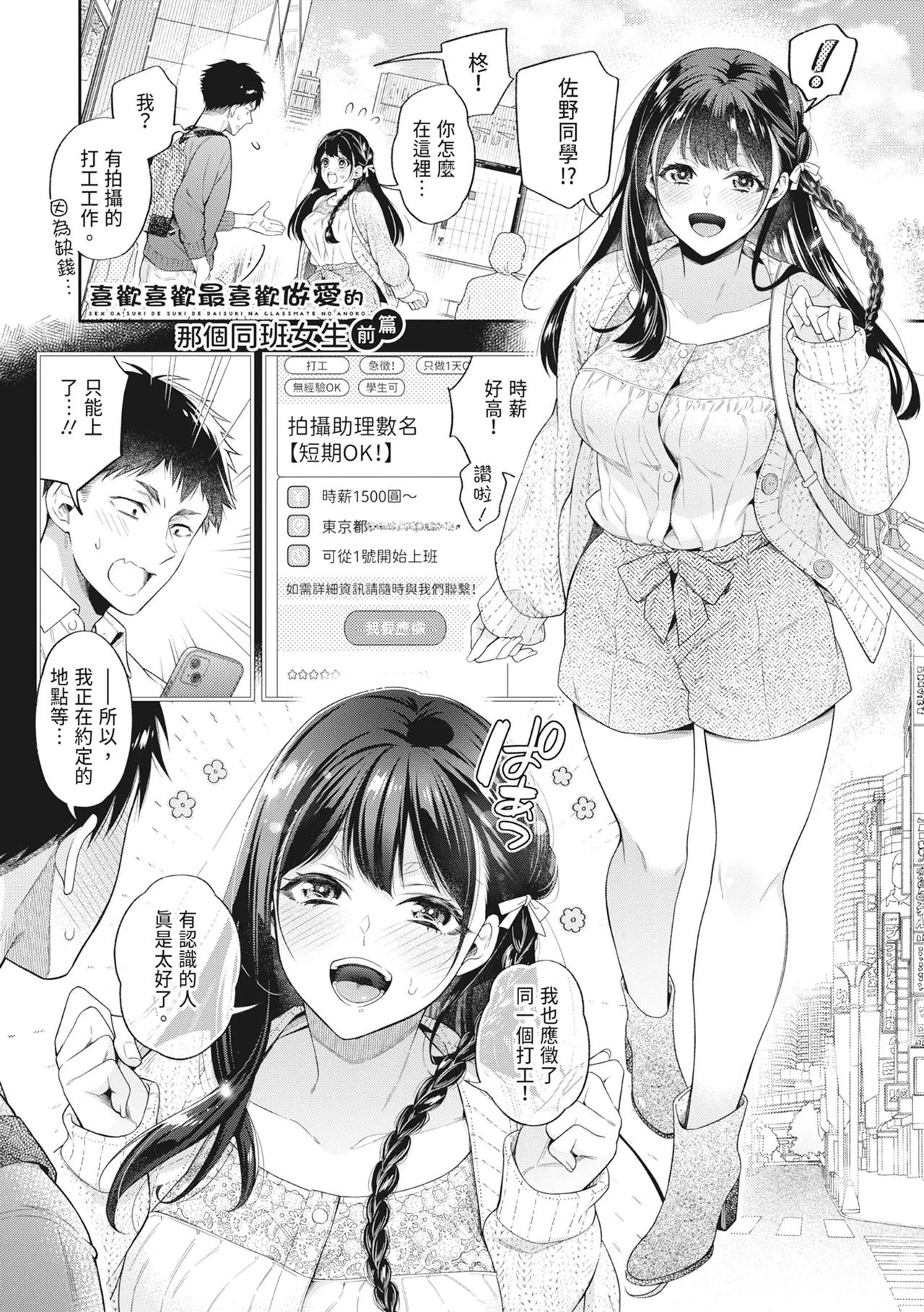 Sex ga Suki de Suki de Daisuki na Classmate no Anoko | 喜歡喜歡最喜歡做愛的那個同班女生 page 7 full