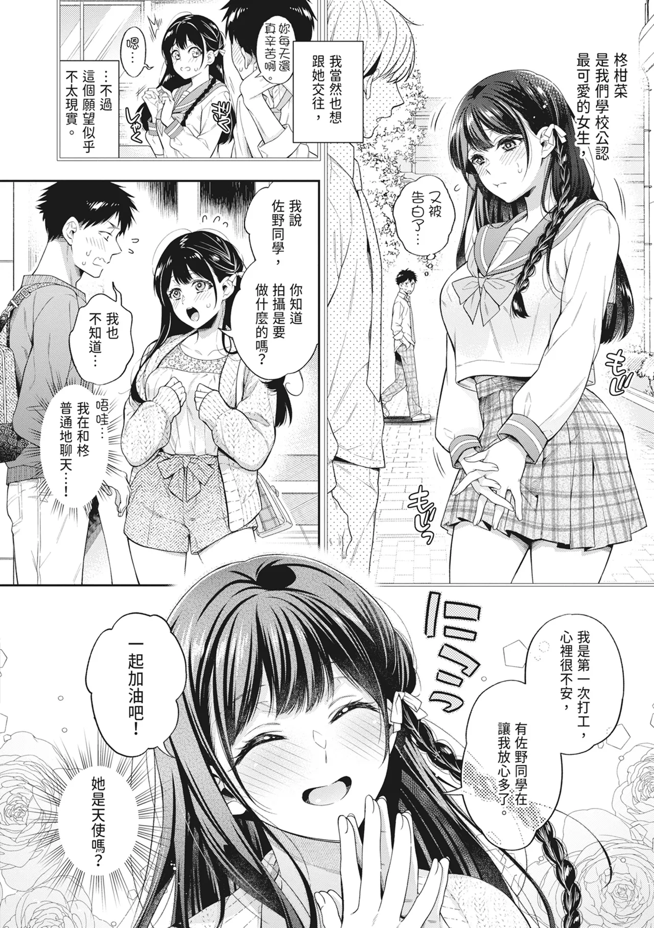 Sex ga Suki de Suki de Daisuki na Classmate no Anoko | 喜歡喜歡最喜歡做愛的那個同班女生 page 8 full