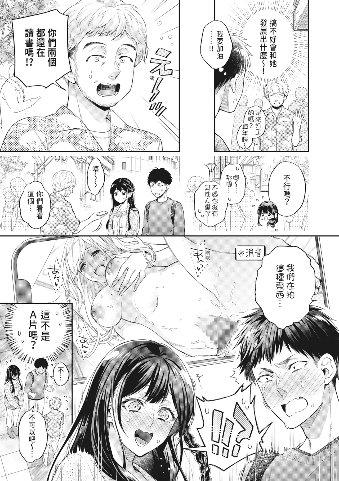 Sex ga Suki de Suki de Daisuki na Classmate no Anoko | 喜歡喜歡最喜歡做愛的那個同班女生 page 9 full