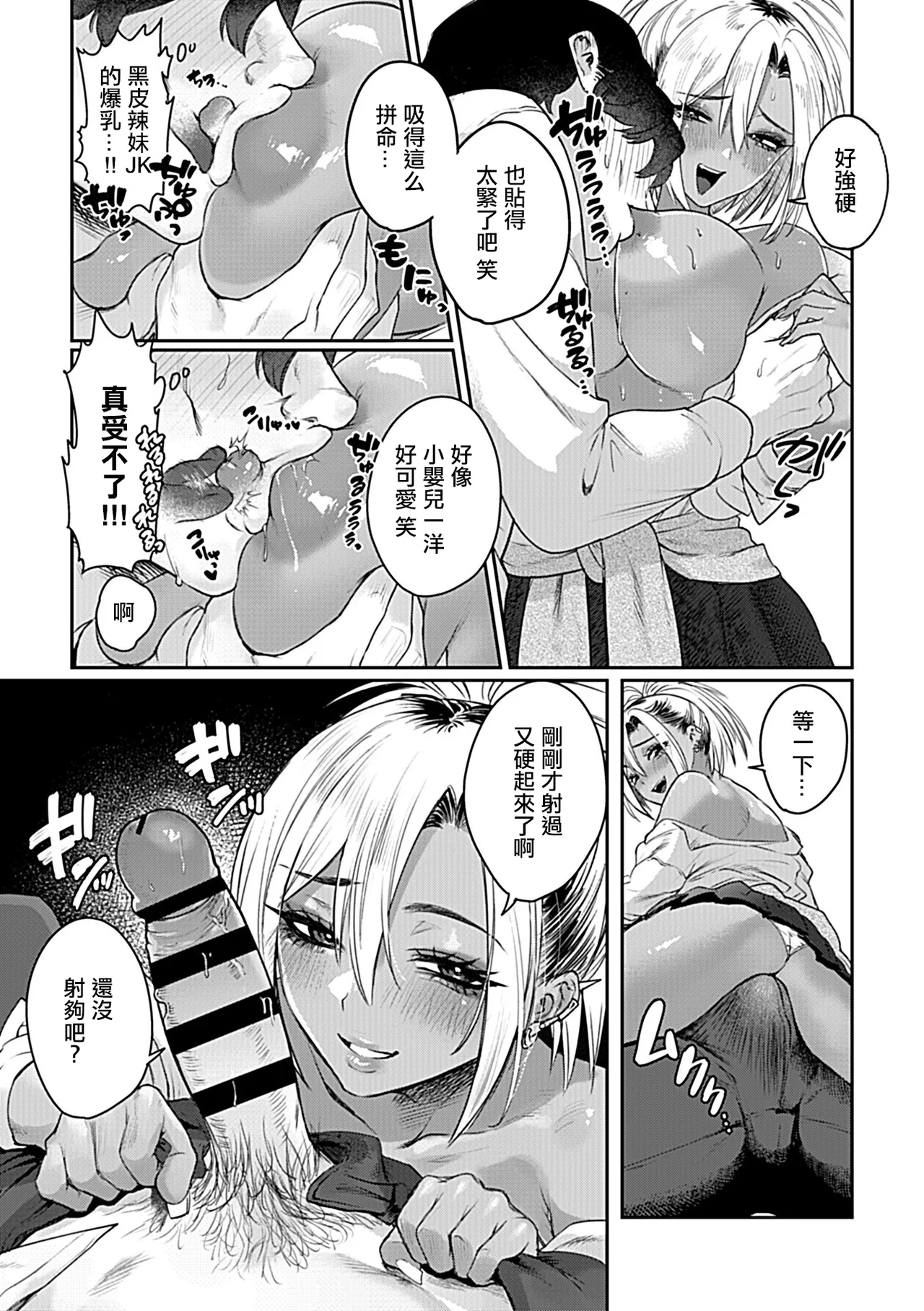 激甘ギャル～弱男にも優しいギャルは実在する!?～ page 10 full