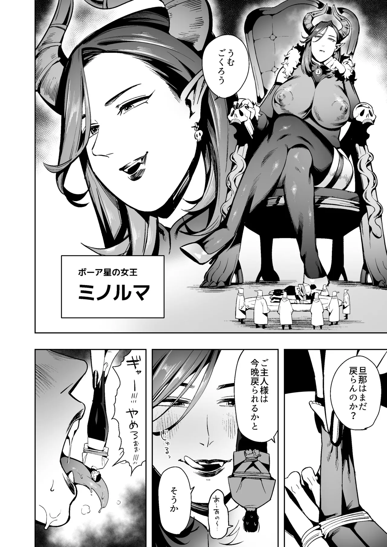 Uchu Kara no Shinryakusha ha Ningen wo Marunomishi Goukai ni Honeiri Unko wo Hineridasu page 2 full