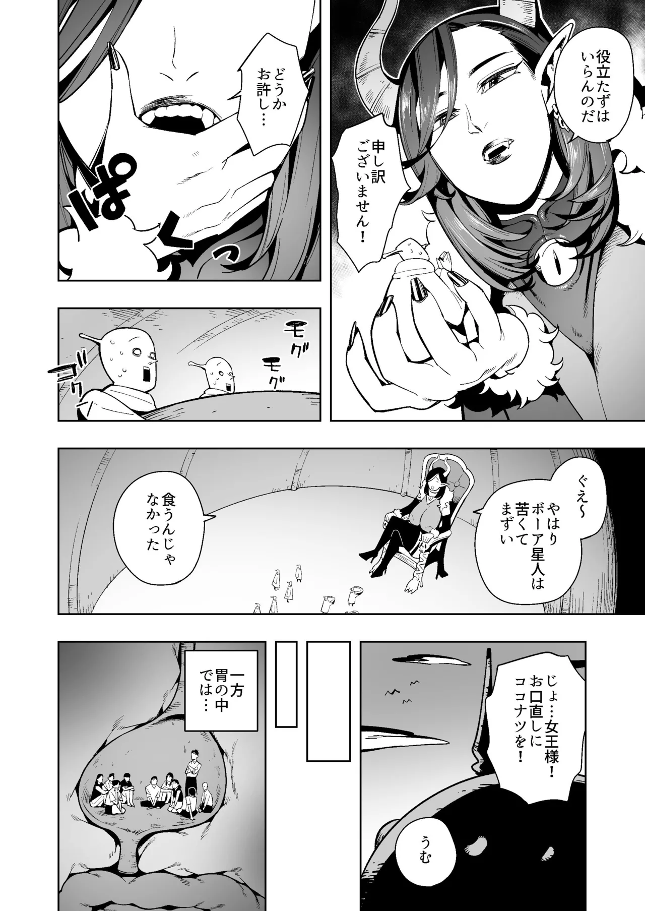 Uchu Kara no Shinryakusha ha Ningen wo Marunomishi Goukai ni Honeiri Unko wo Hineridasu page 6 full