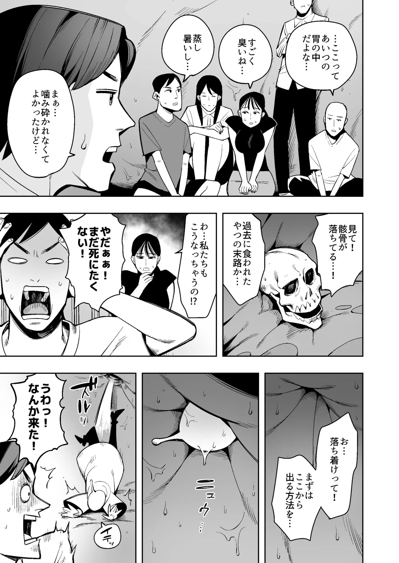 Uchu Kara no Shinryakusha ha Ningen wo Marunomishi Goukai ni Honeiri Unko wo Hineridasu page 7 full