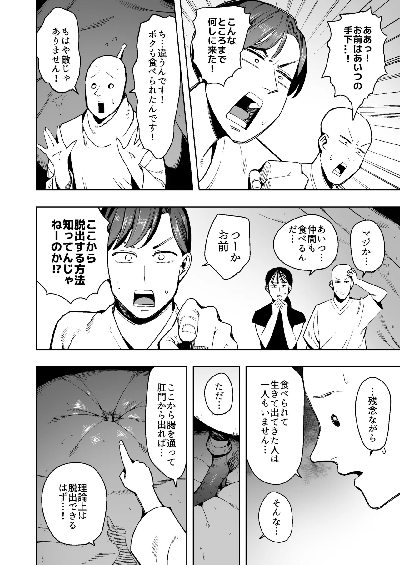 Uchu Kara no Shinryakusha ha Ningen wo Marunomishi Goukai ni Honeiri Unko wo Hineridasu page 8 full