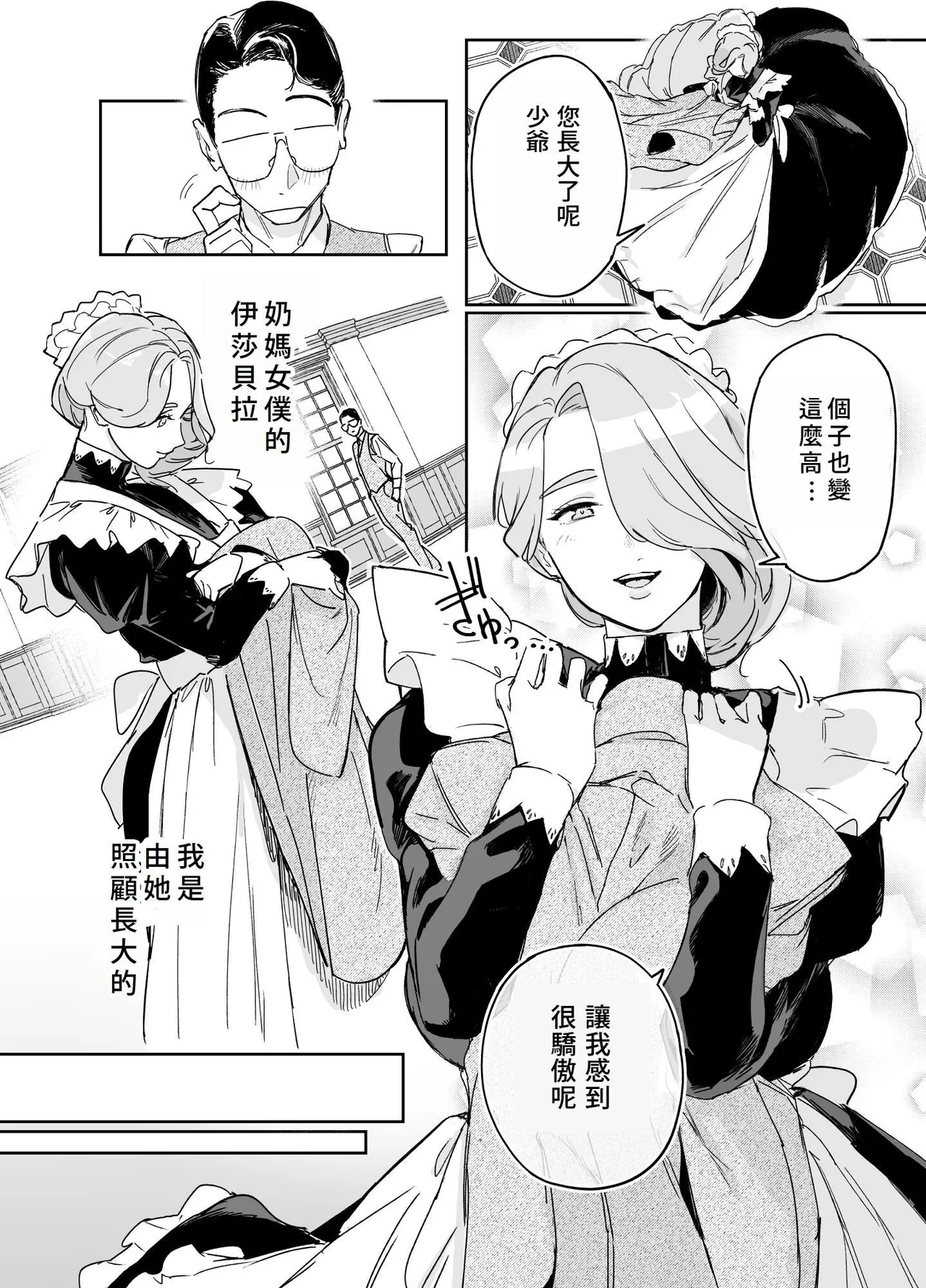 Boku no Nurse Maid Isabella no Fudeoroshi ~Ochichi ga Goshomou nara Tanezuke kudasaimashi~ page 7 full