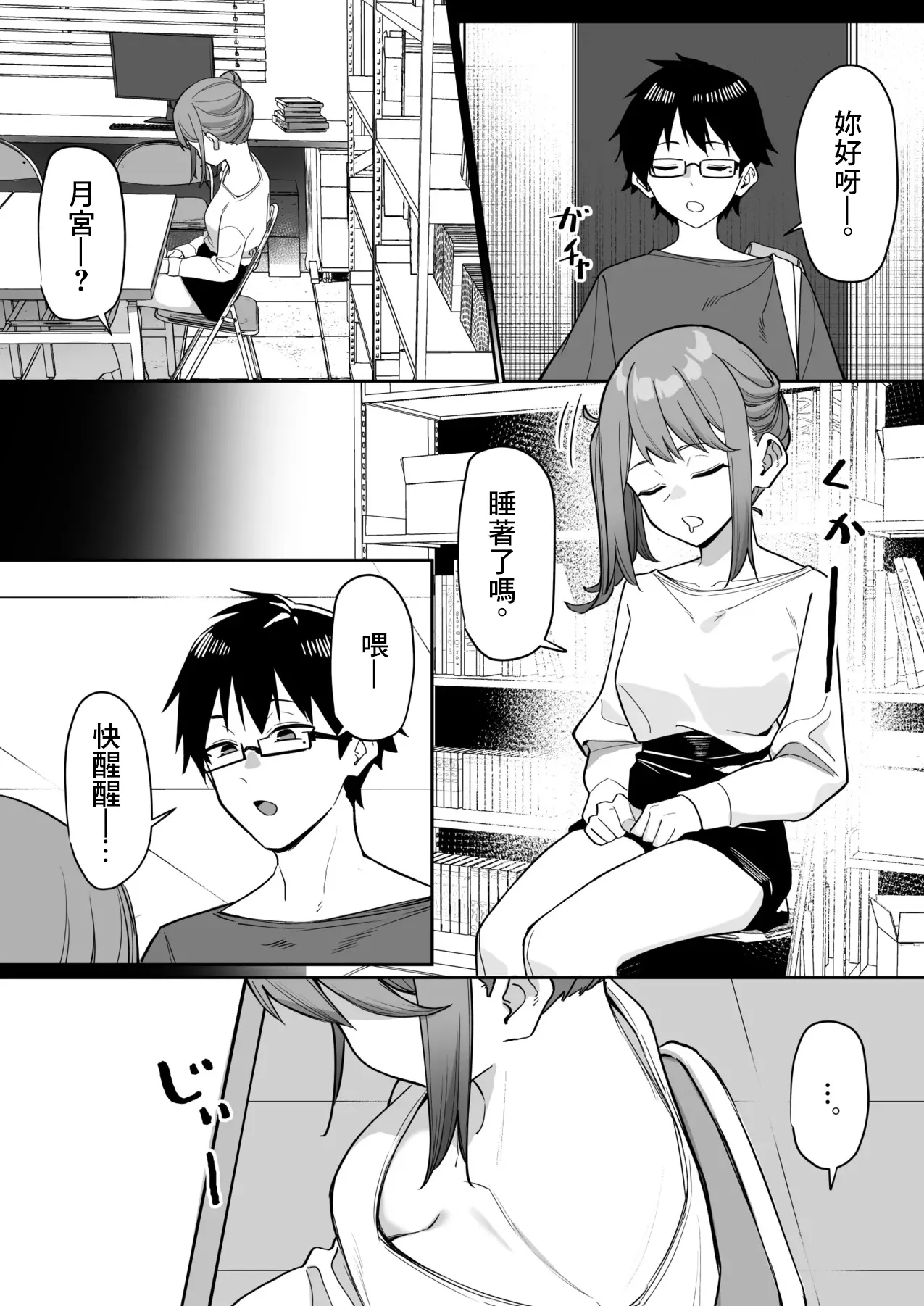 Kohai to Ichaicha Suru Hanashi page 3 full