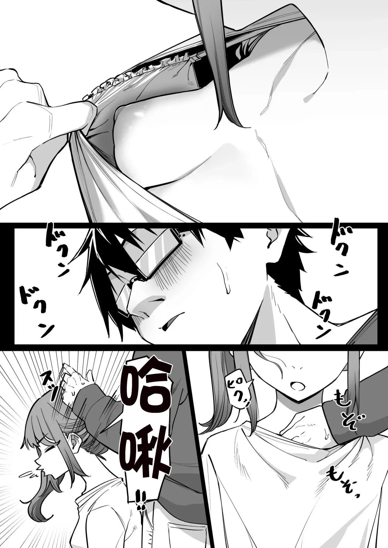 Kohai to Ichaicha Suru Hanashi page 5 full