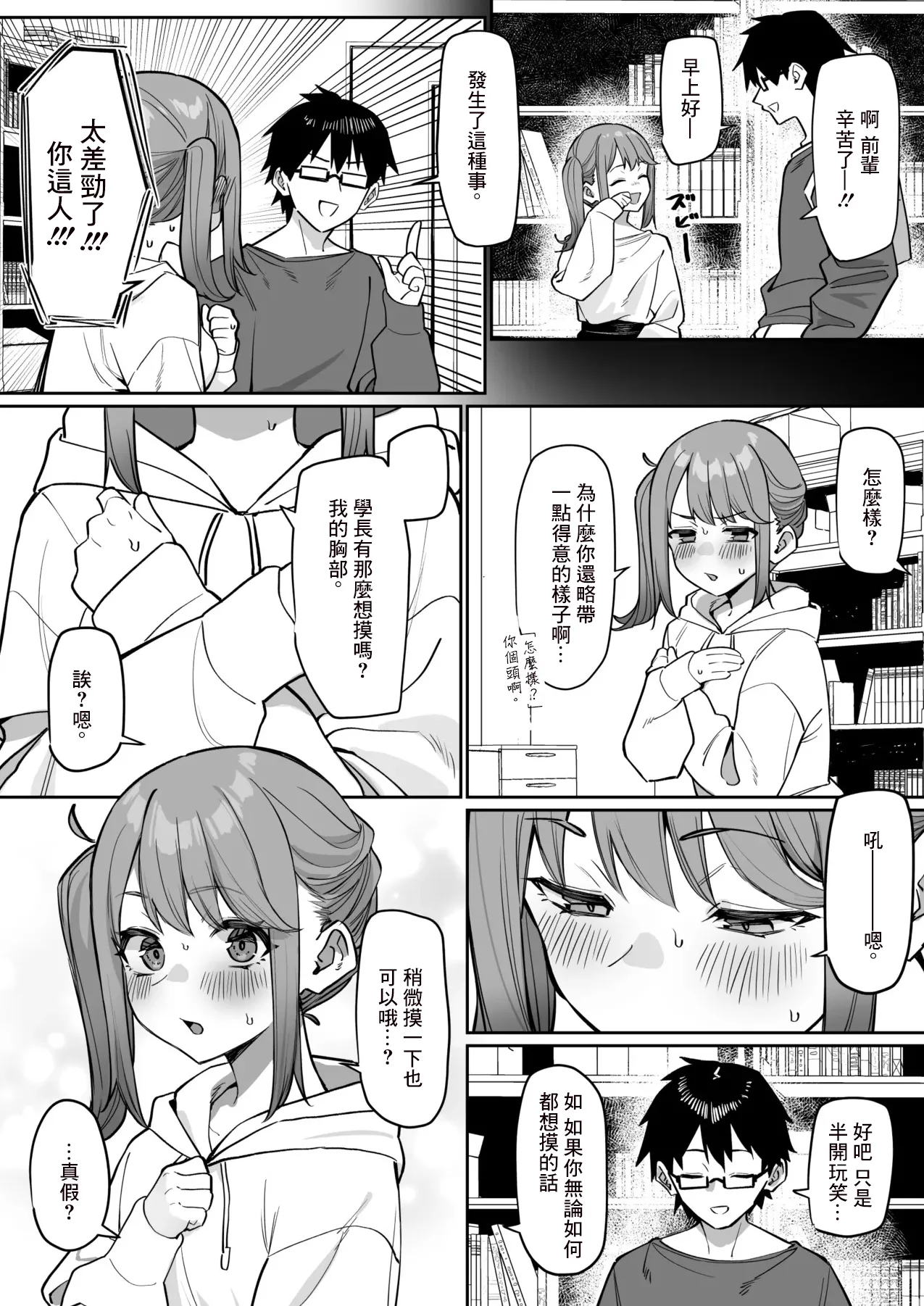Kohai to Ichaicha Suru Hanashi page 6 full