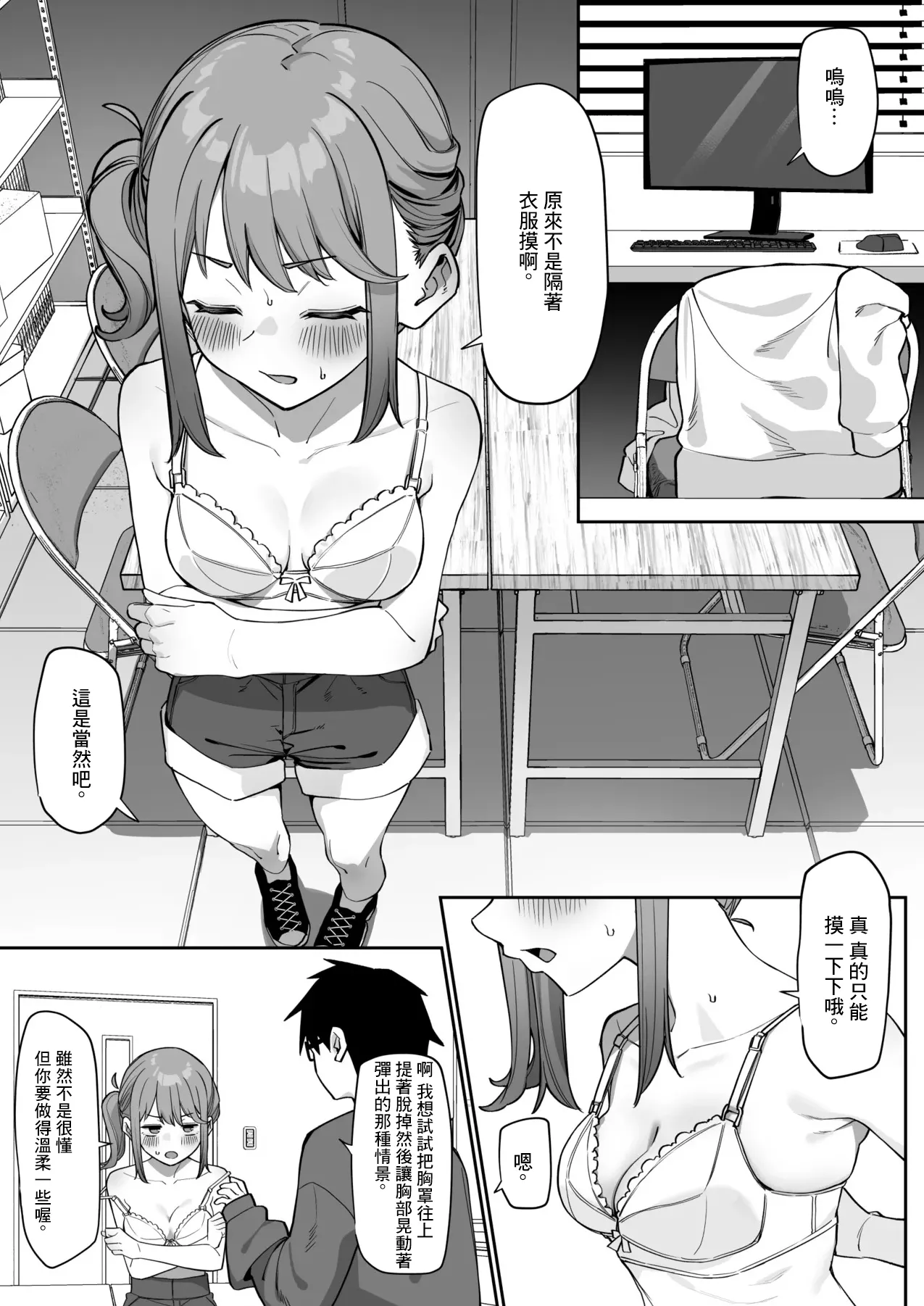 Kohai to Ichaicha Suru Hanashi page 7 full