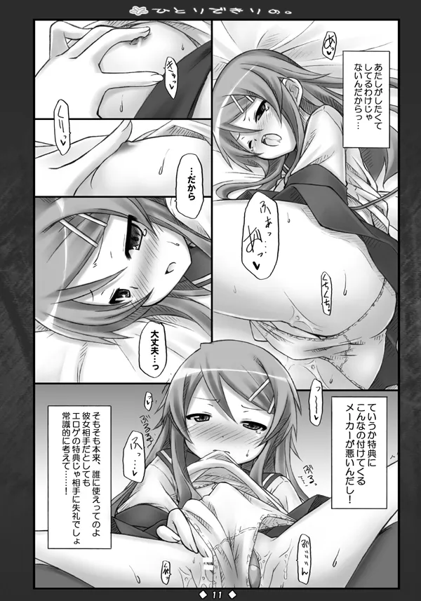 ひとりできりの. page 10 full