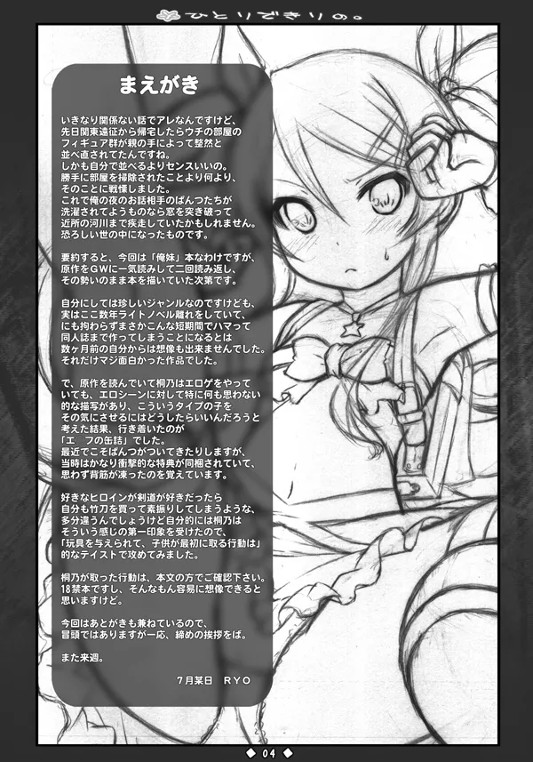 ひとりできりの. page 3 full