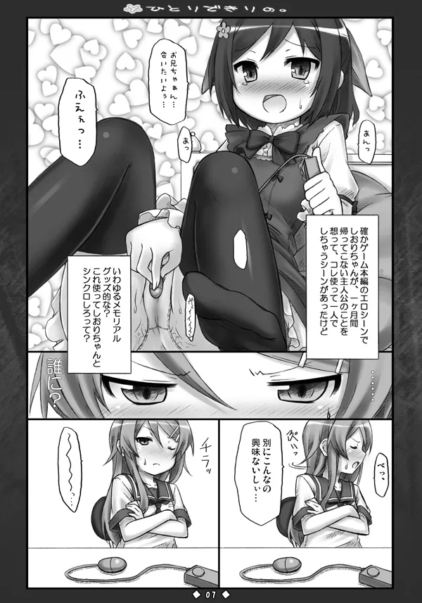 ひとりできりの. page 6 full