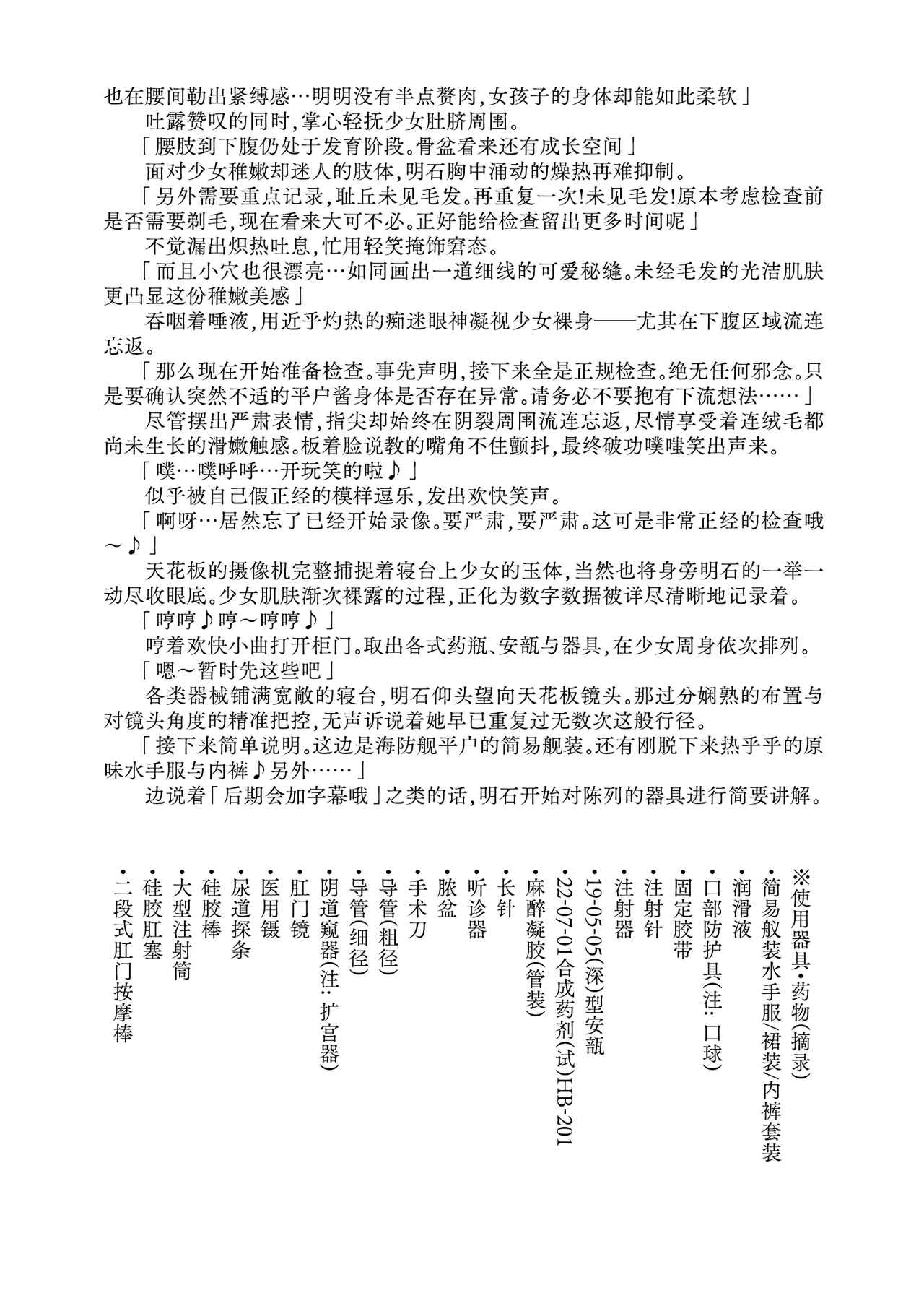 Hirato Seiteki Kaibou page 10 full