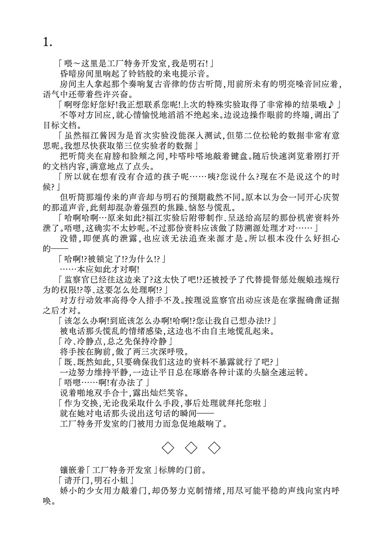 Hirato Seiteki Kaibou page 5 full