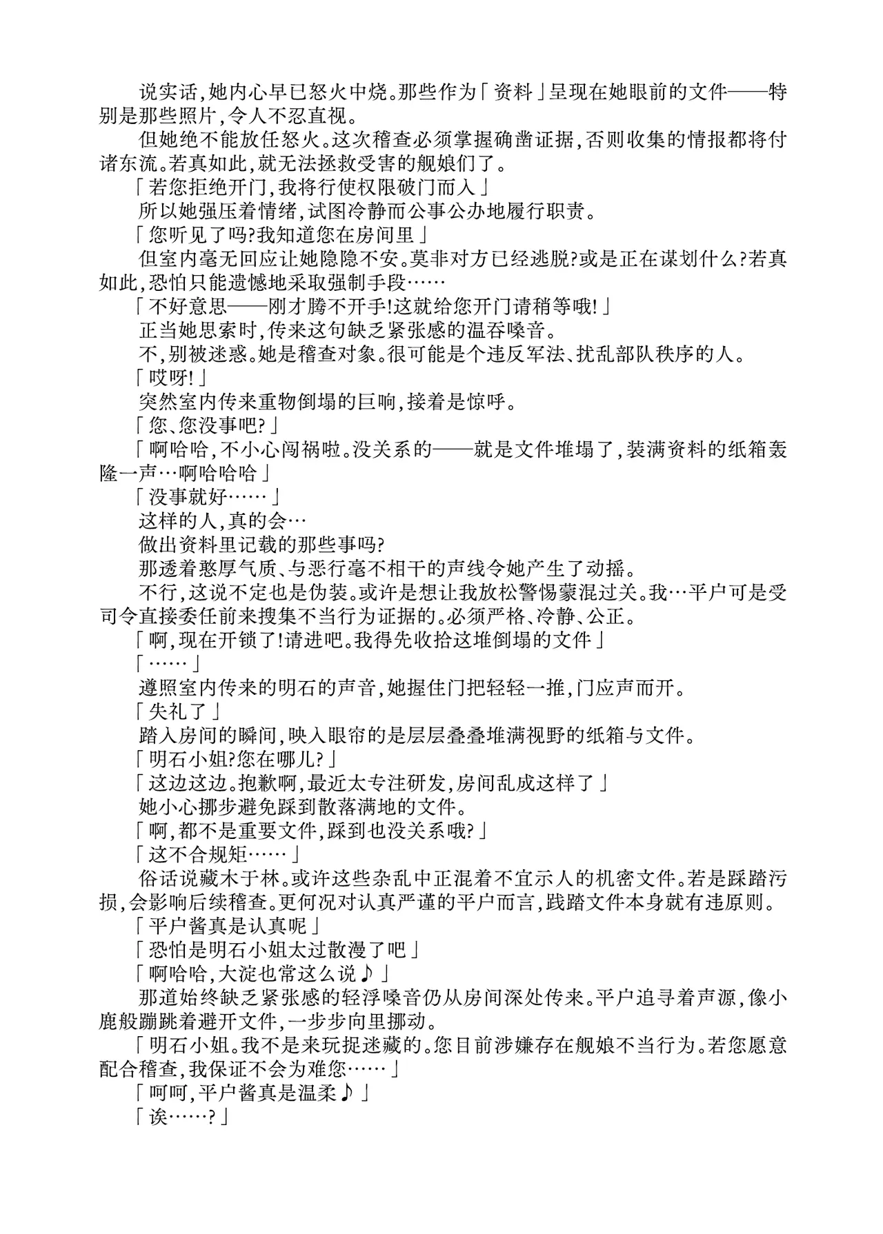 Hirato Seiteki Kaibou page 6 full