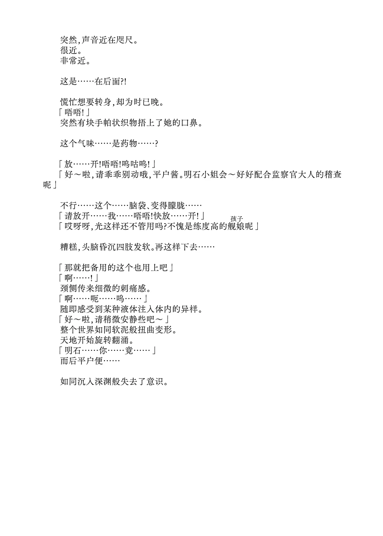 Hirato Seiteki Kaibou page 7 full