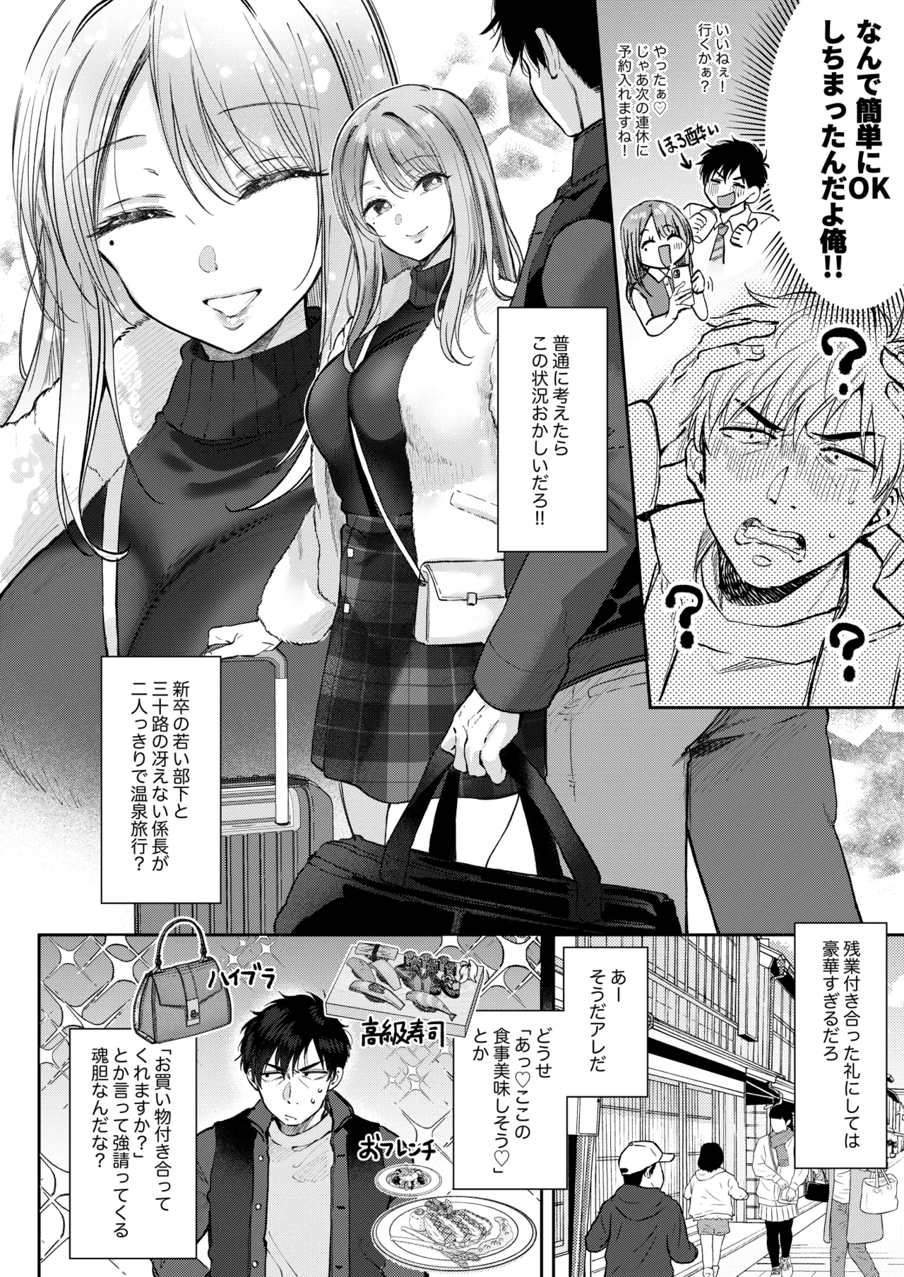 Seiso da to Omotteita Buka ni Onsen de Shiboritorareru Kyuujitsu page 10 full