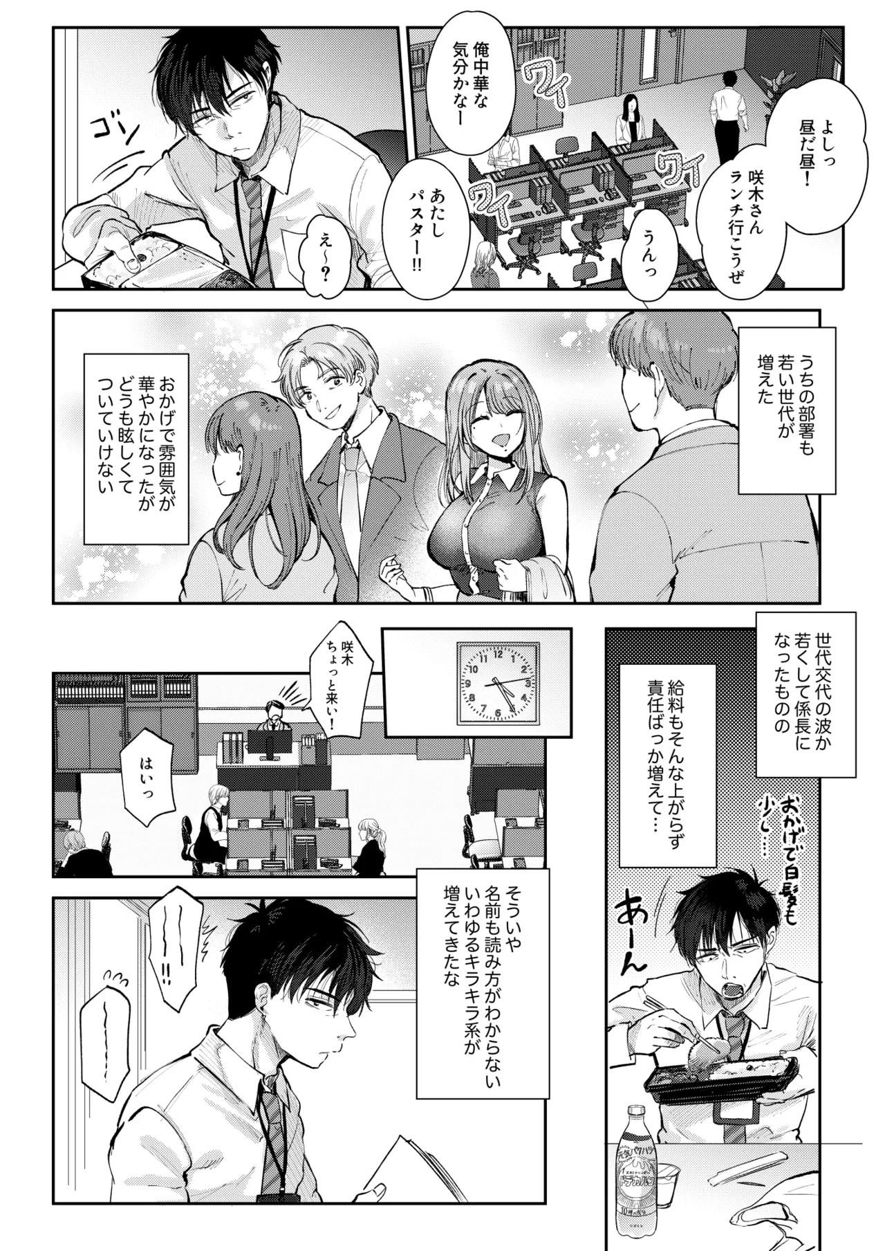 Seiso da to Omotteita Buka ni Onsen de Shiboritorareru Kyuujitsu page 4 full