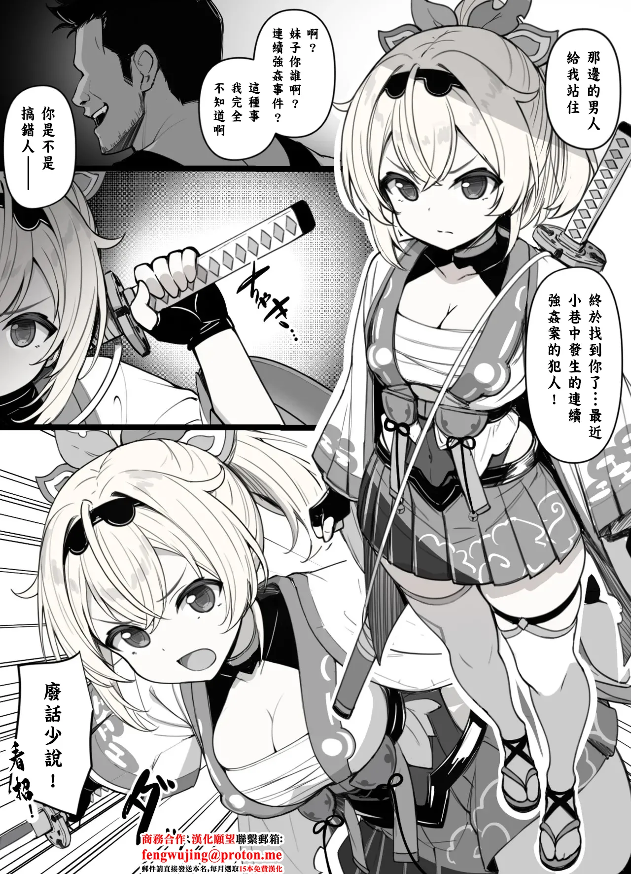 連続強◯事件の犯人を追い詰めるも、あっさり返り討ちにされてオナホ嫁になってしまうスケベ漫画 page 2 full