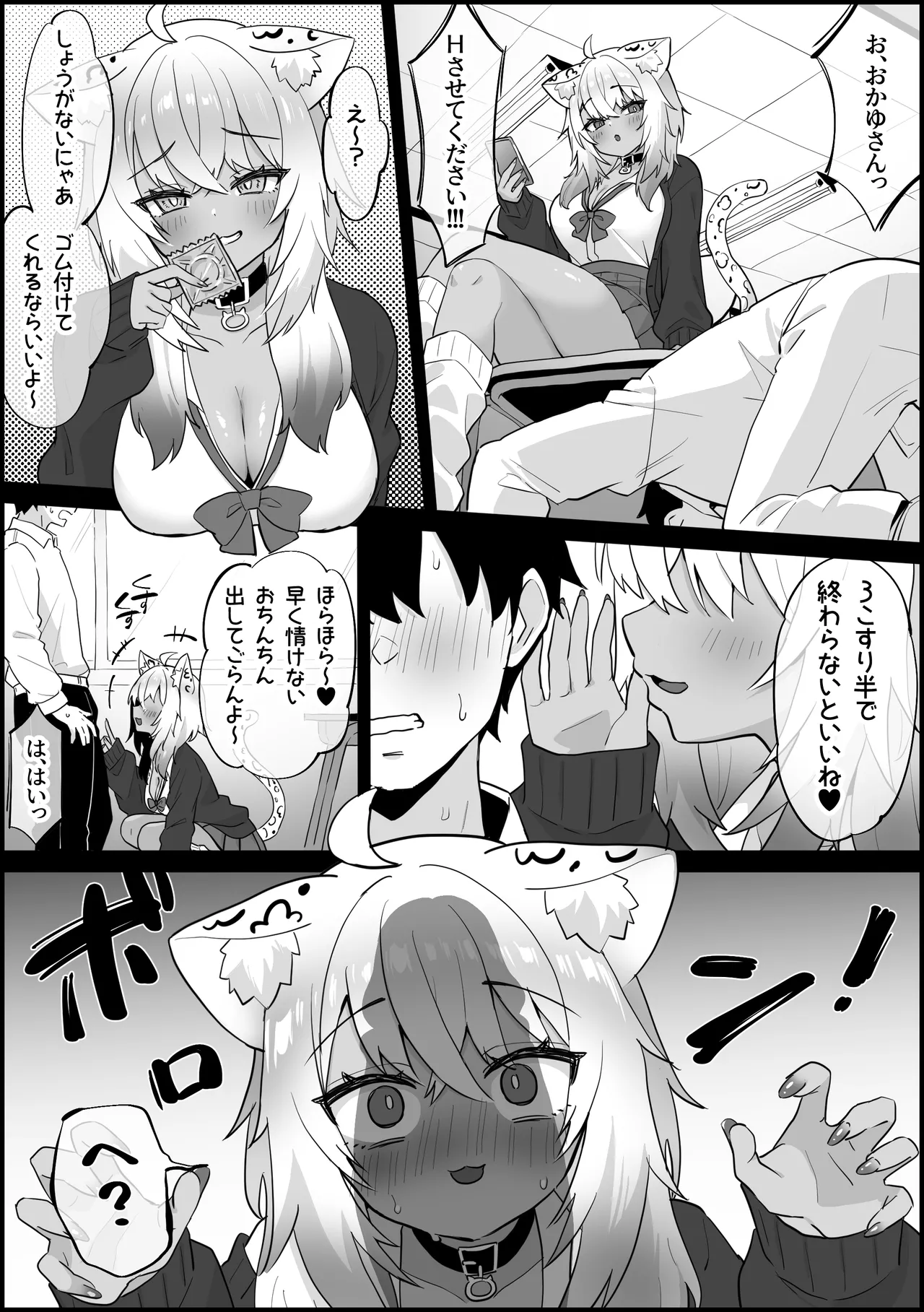 オタク君に負けるギャルお〇ゆ page 2 full