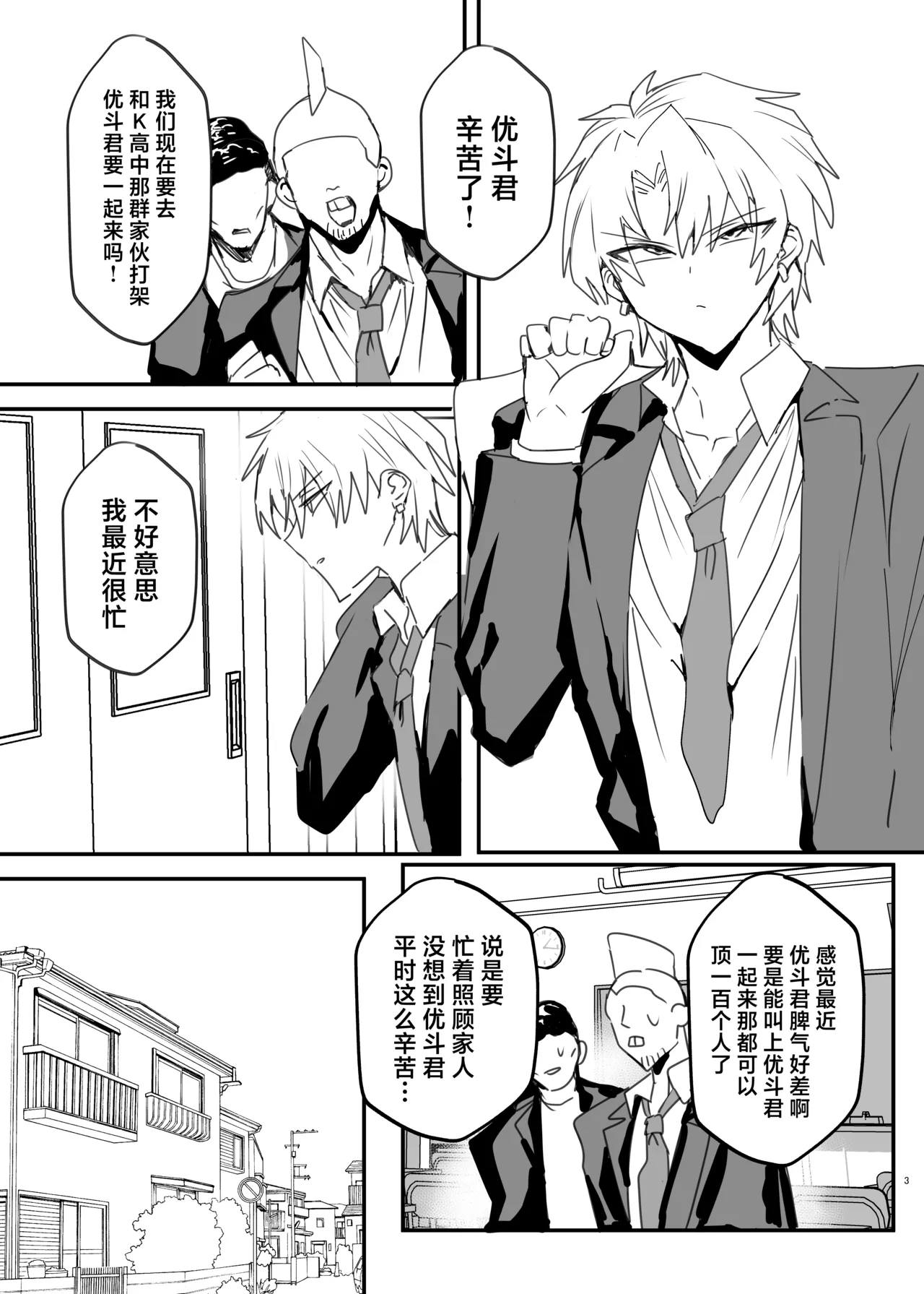 ヤンキー男子、弟の母になる。そして嫁堕ち！? page 2 full