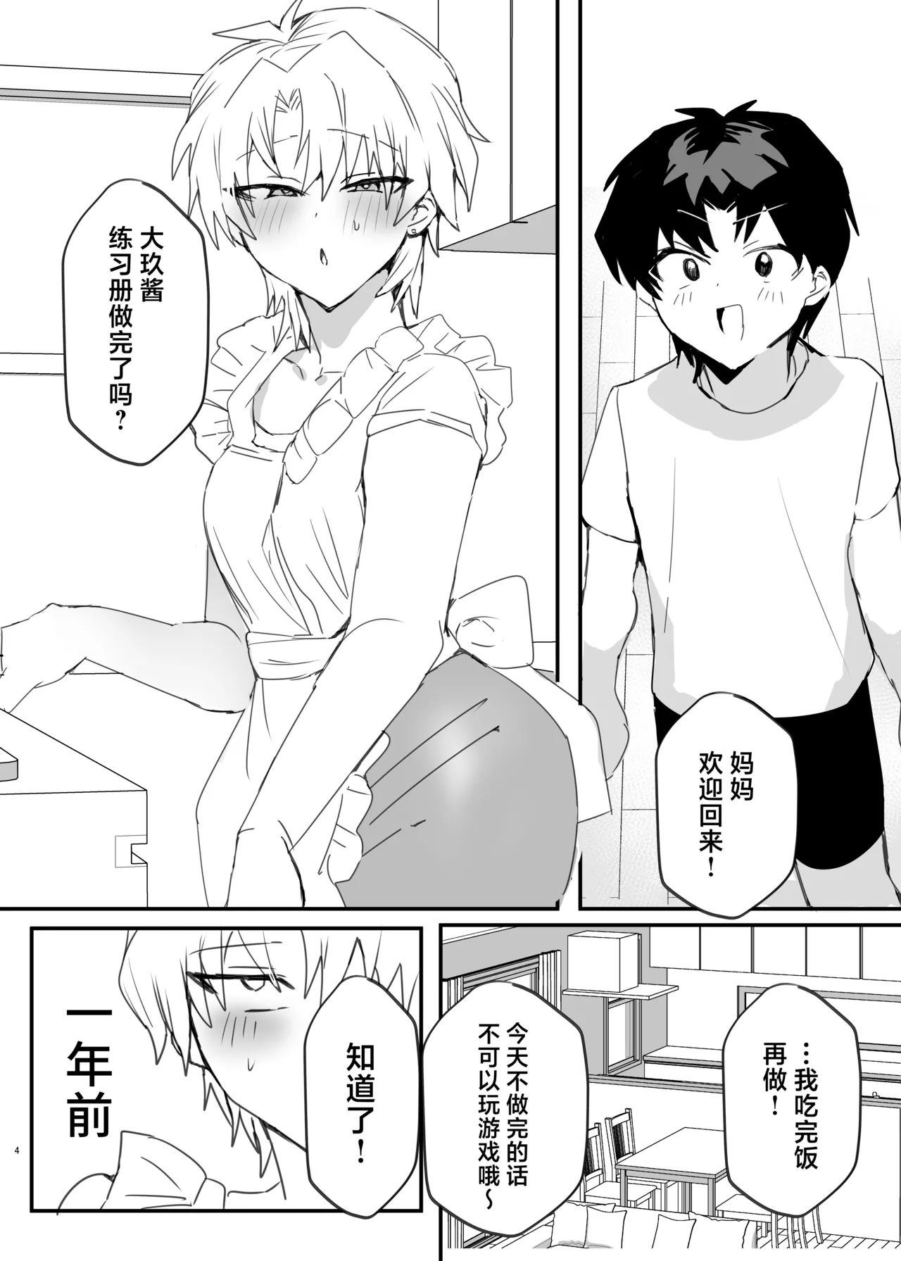 ヤンキー男子、弟の母になる。そして嫁堕ち！? page 3 full