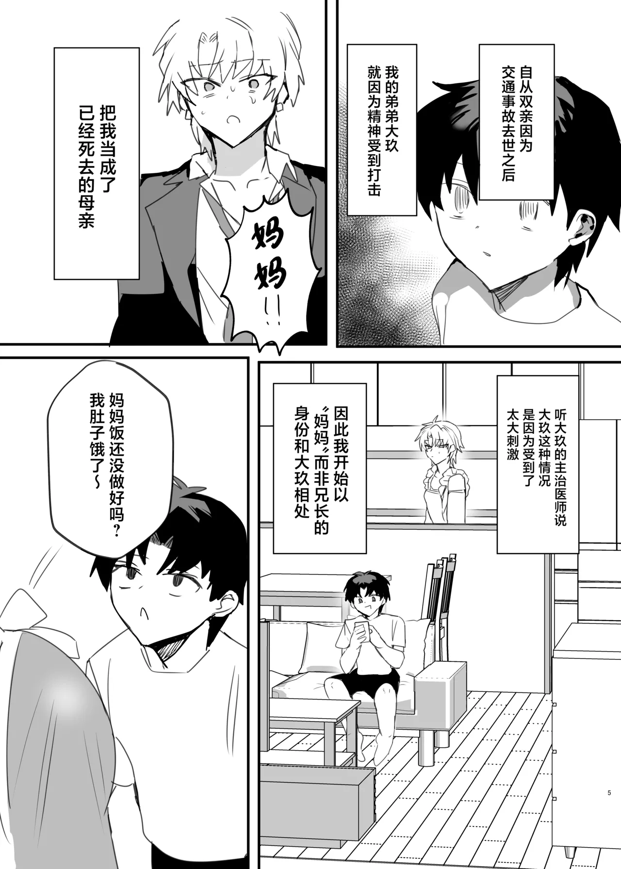 ヤンキー男子、弟の母になる。そして嫁堕ち！? page 4 full