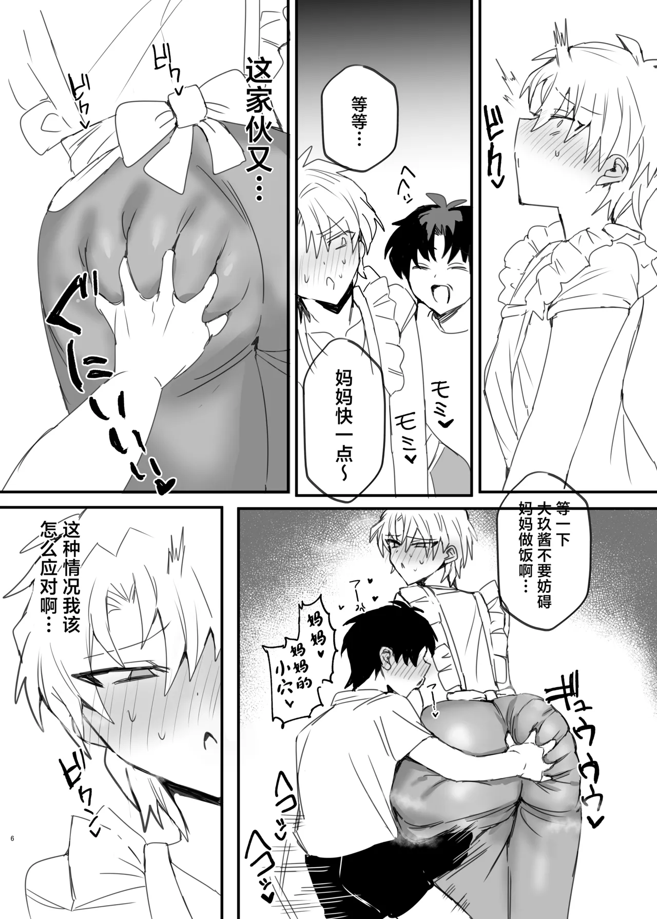 ヤンキー男子、弟の母になる。そして嫁堕ち！? page 5 full